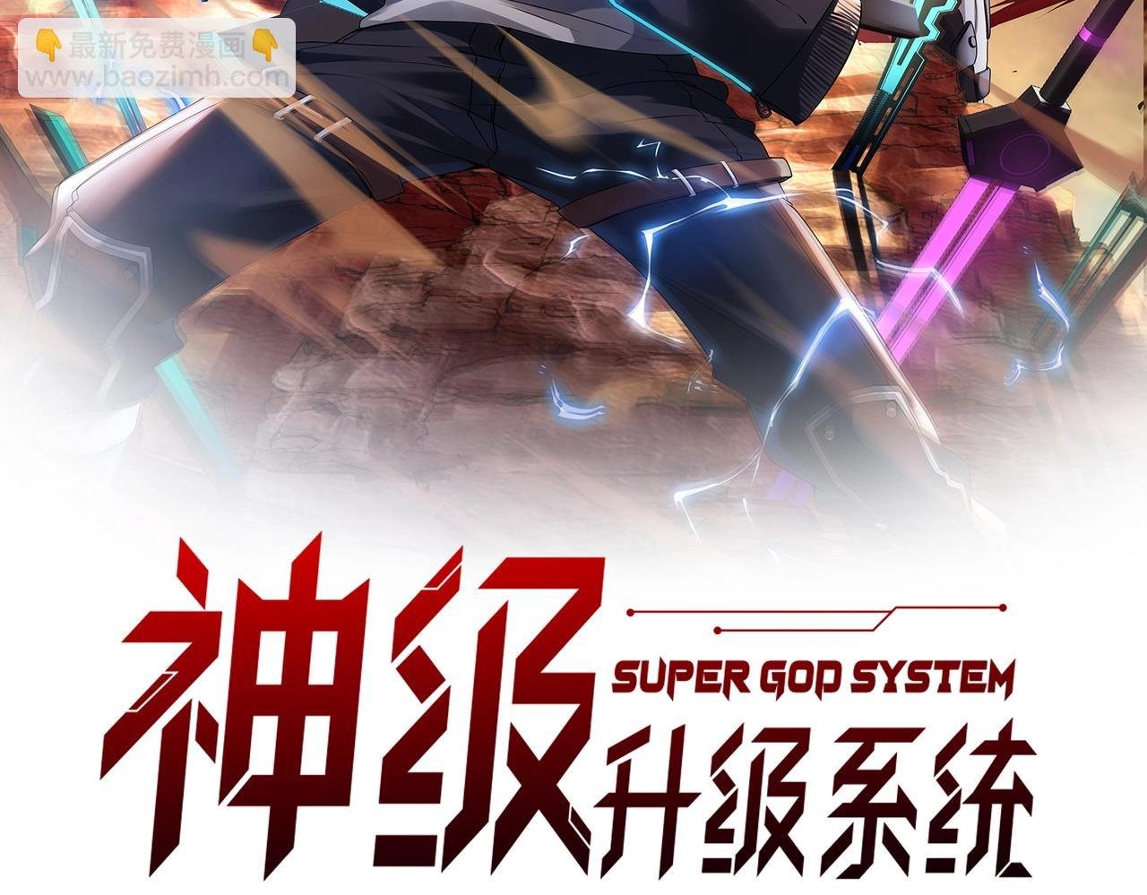 第4话 变异巨蟒