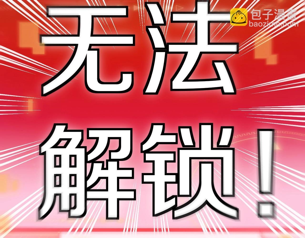 第4话 变异巨蟒
