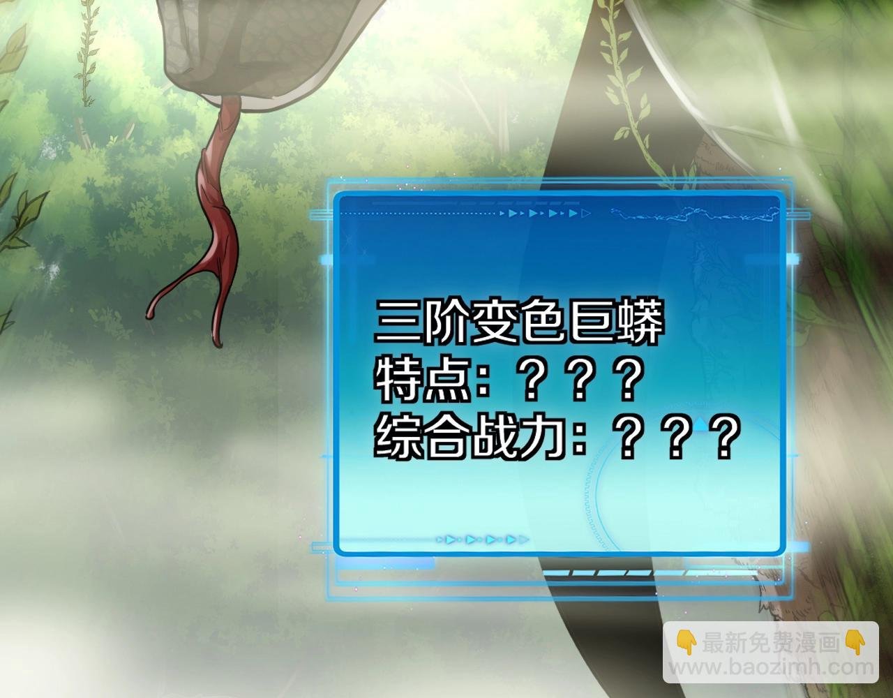 第4话 变异巨蟒