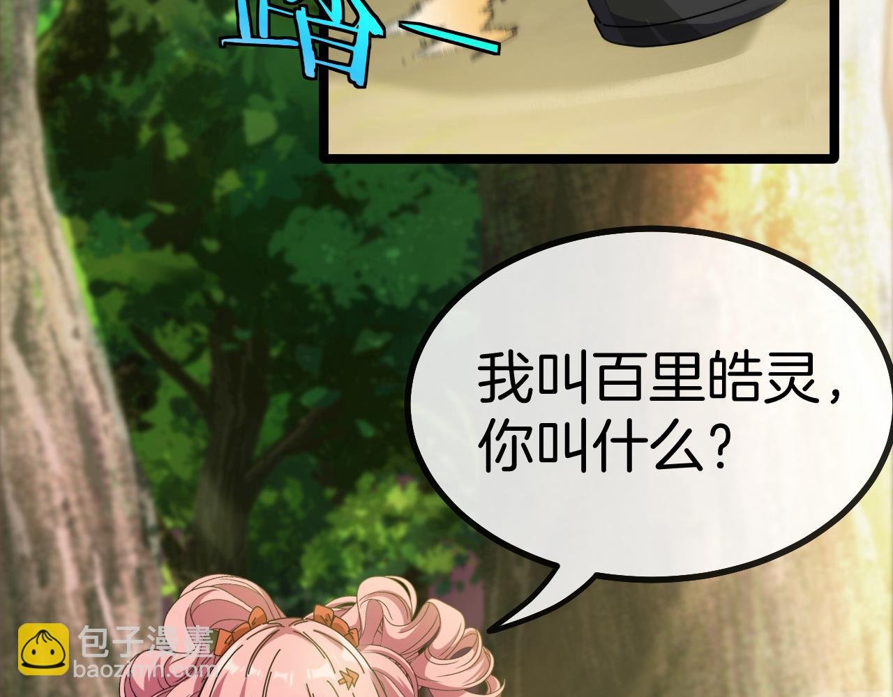 第41话 奇葩萝莉的恐怖实力
