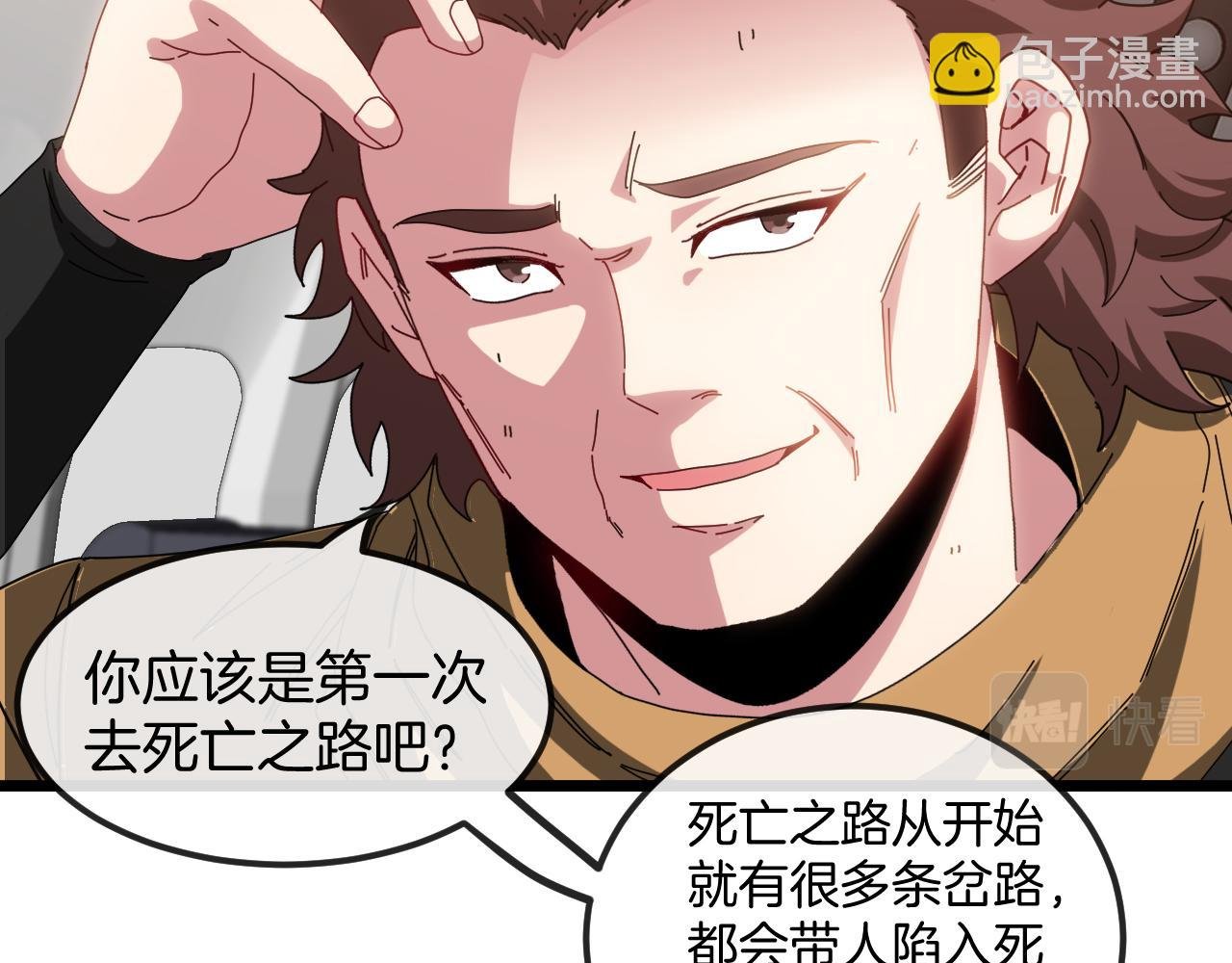 第53话 死亡之路入口