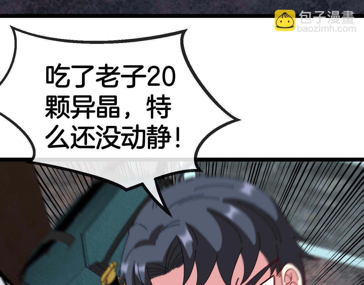 第65话：异晶成精!?