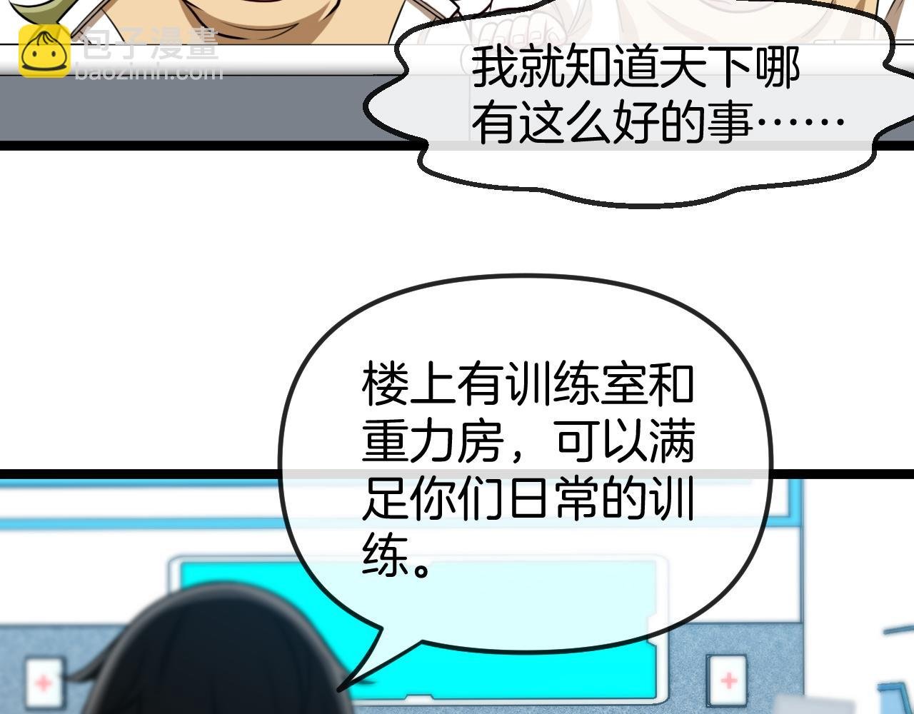 第75话：班级的质疑