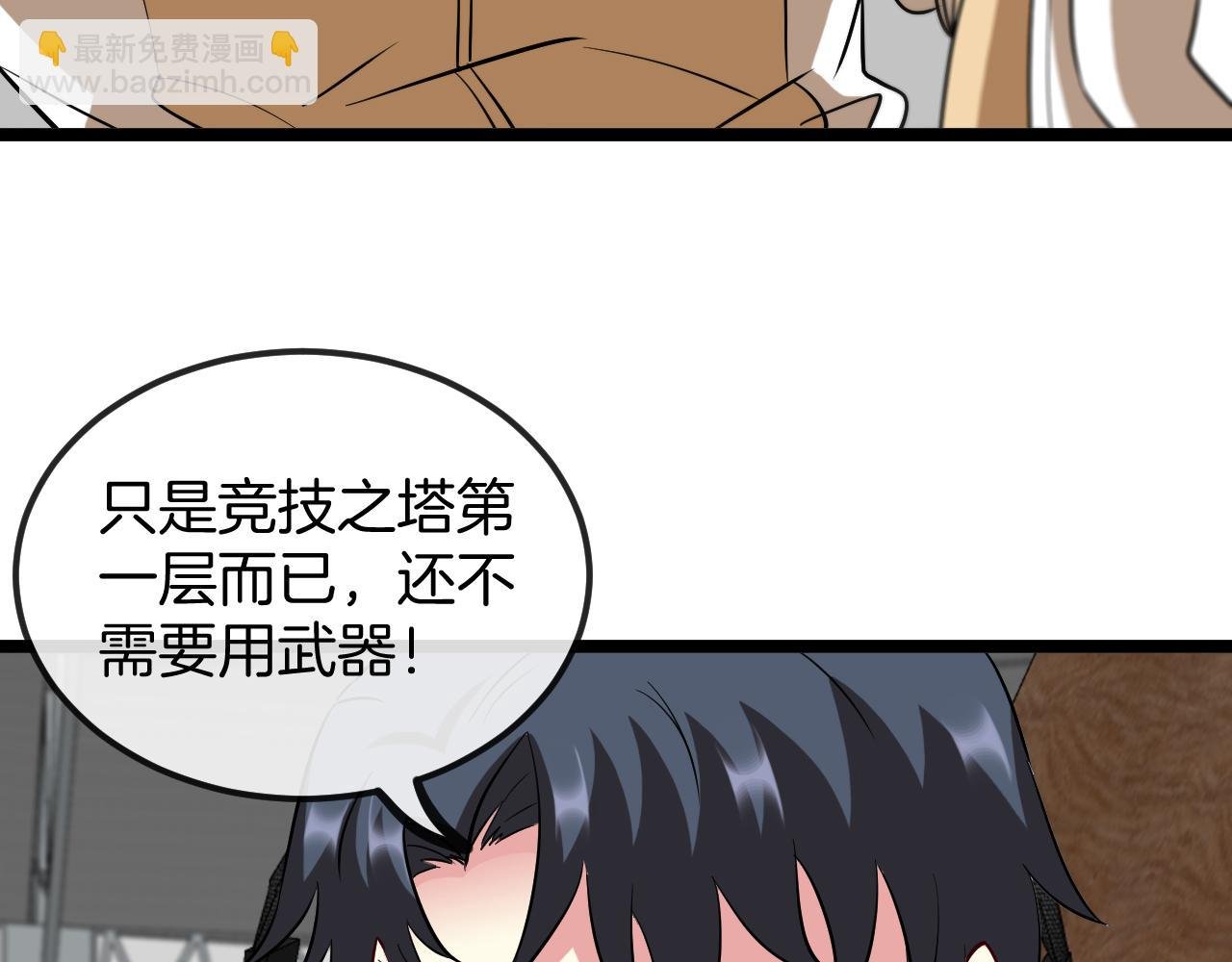 第77话：挑战竞技之塔