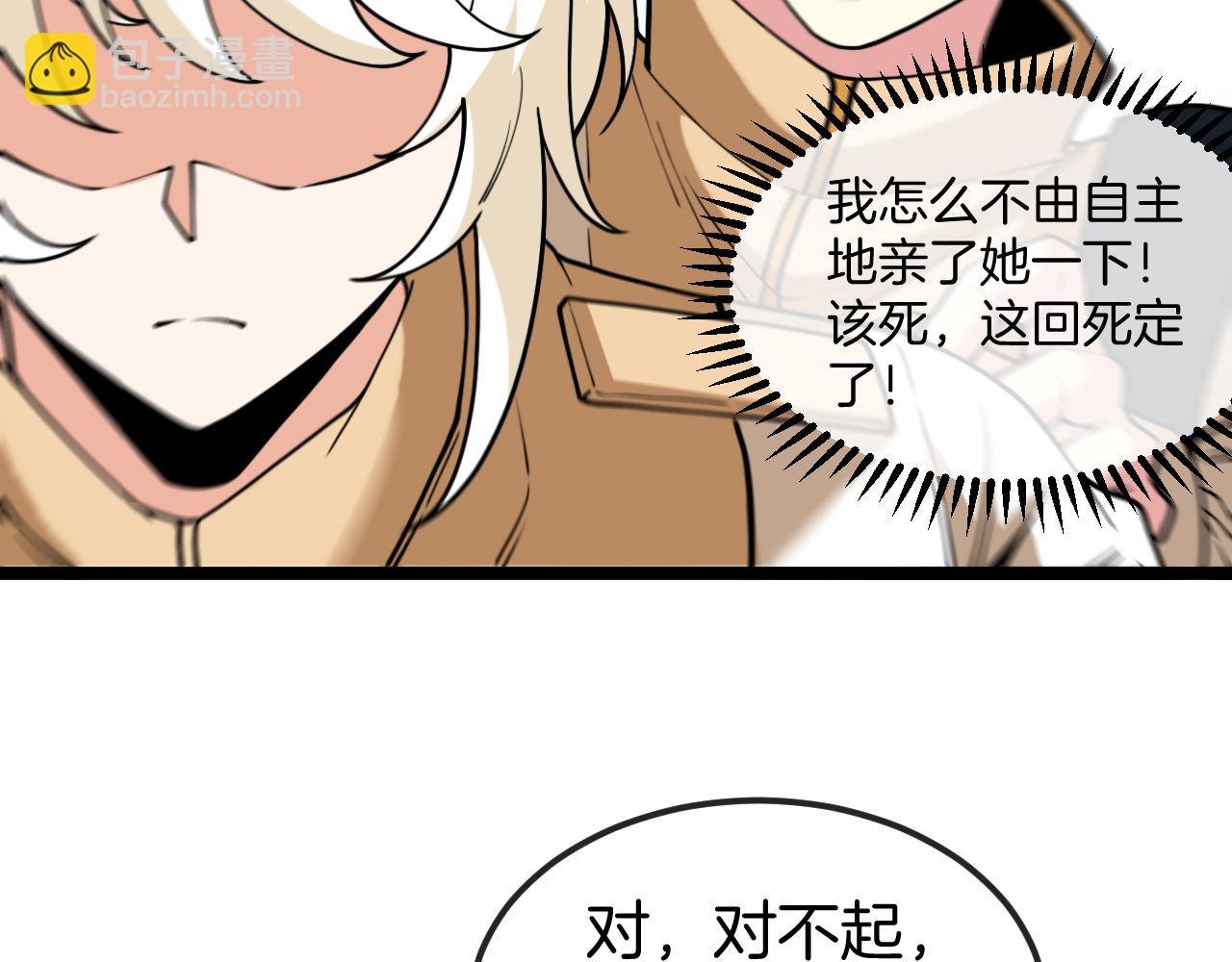 第79话： 我不是故意的啊！