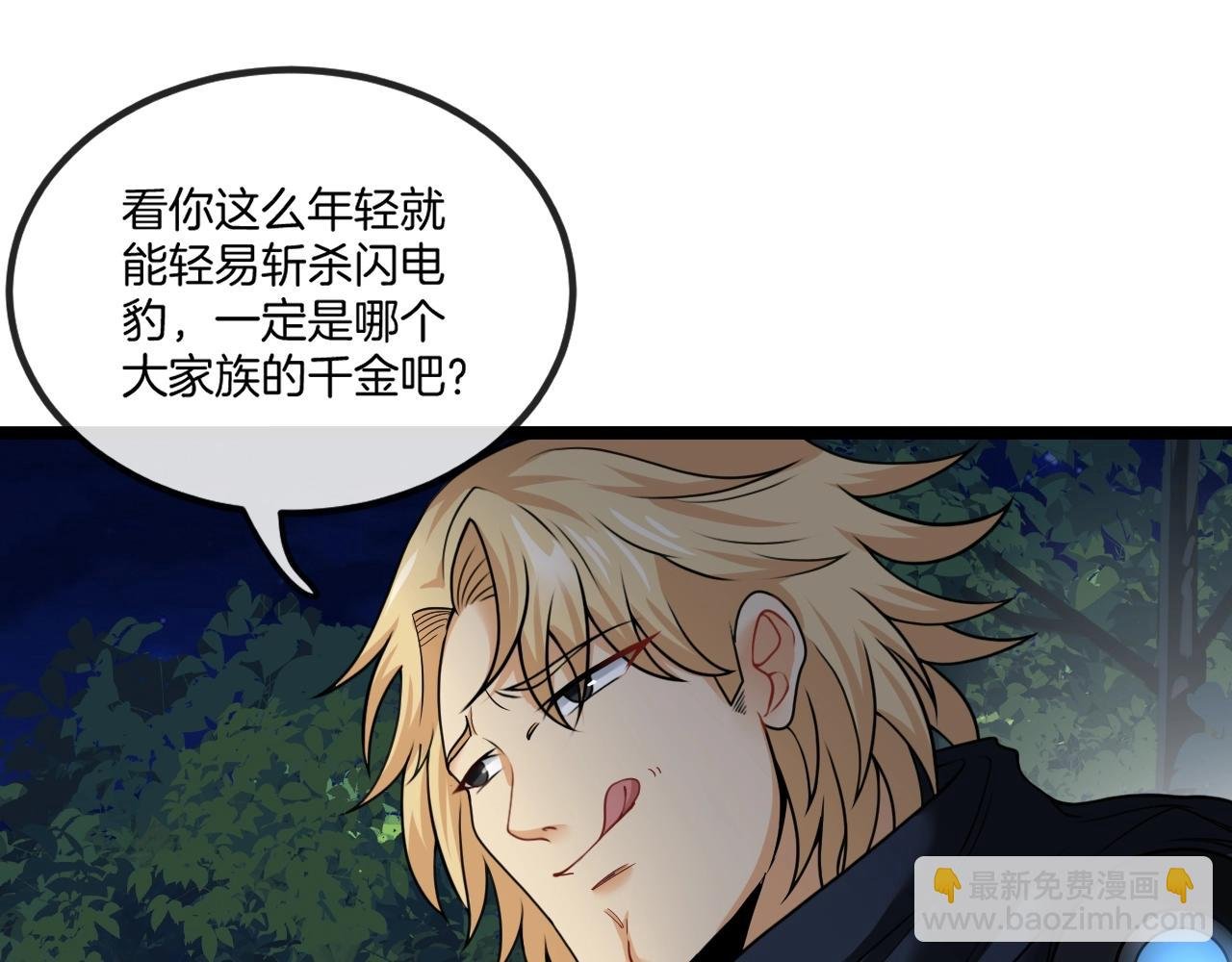 第8话 假装高手