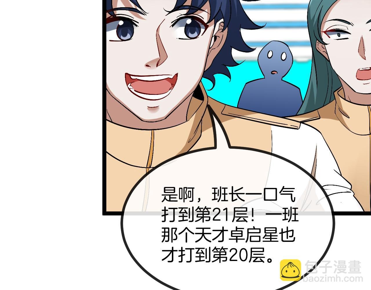 第80话：被洛月电到了