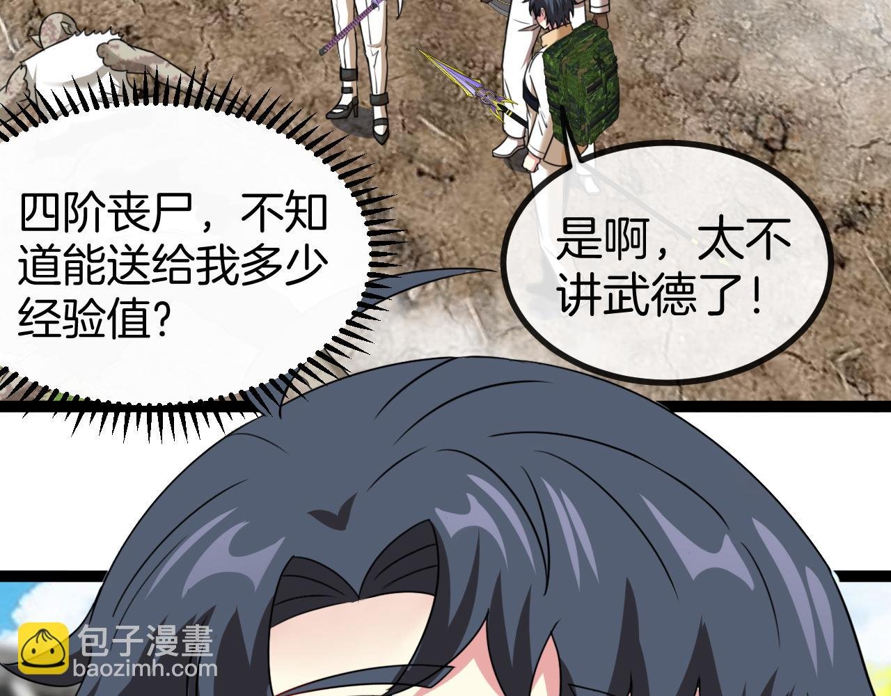 第83话：金背狂牛