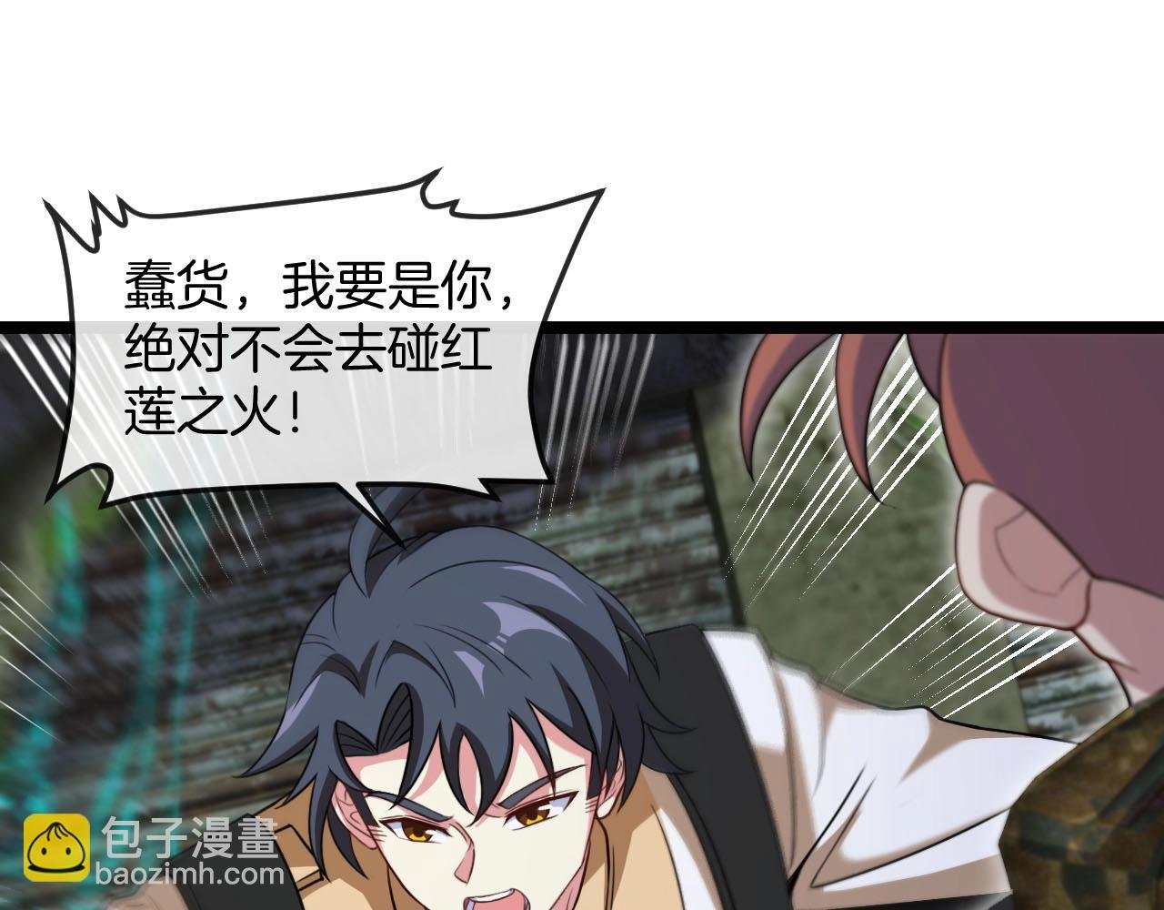 第88话 吞噬红莲之火