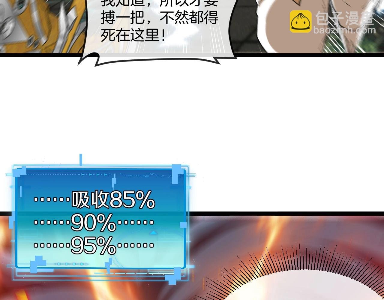第89话：火炼星空