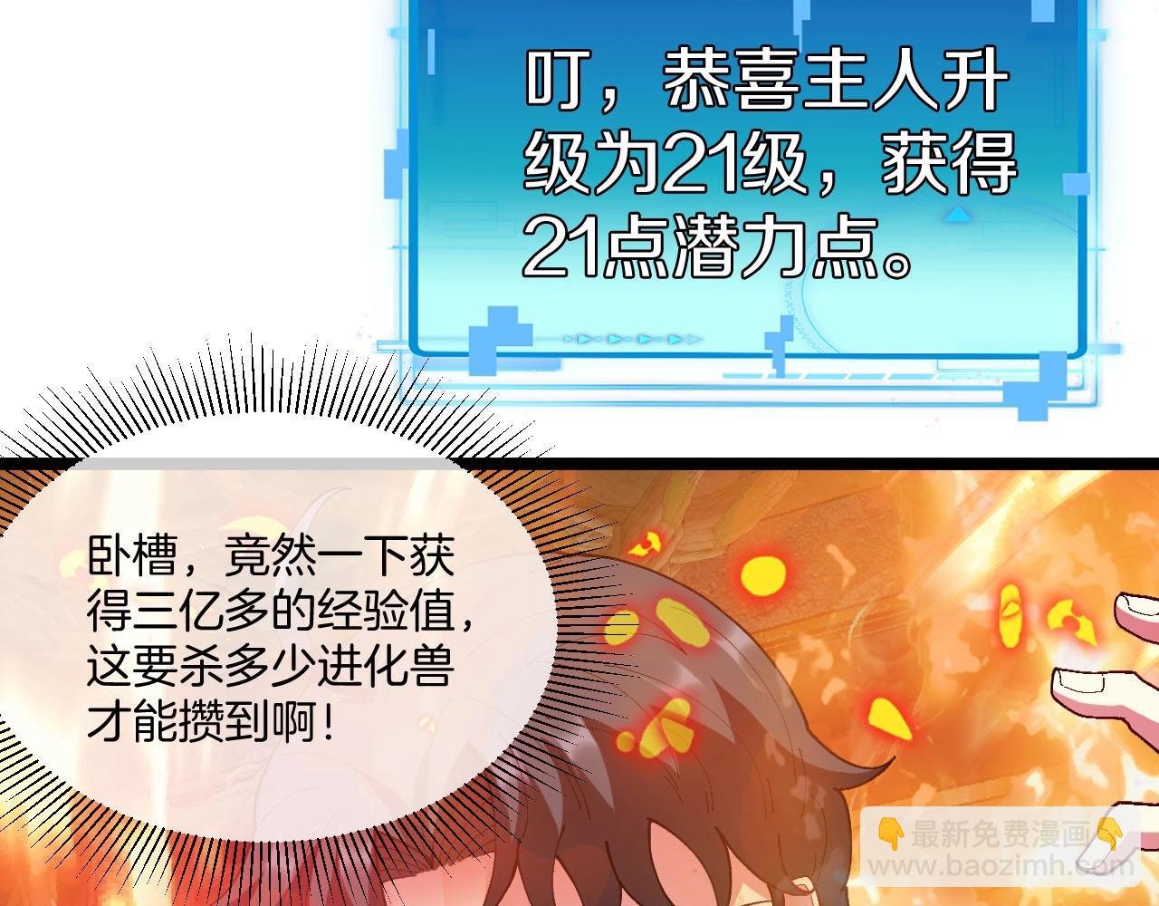 第89话：火炼星空