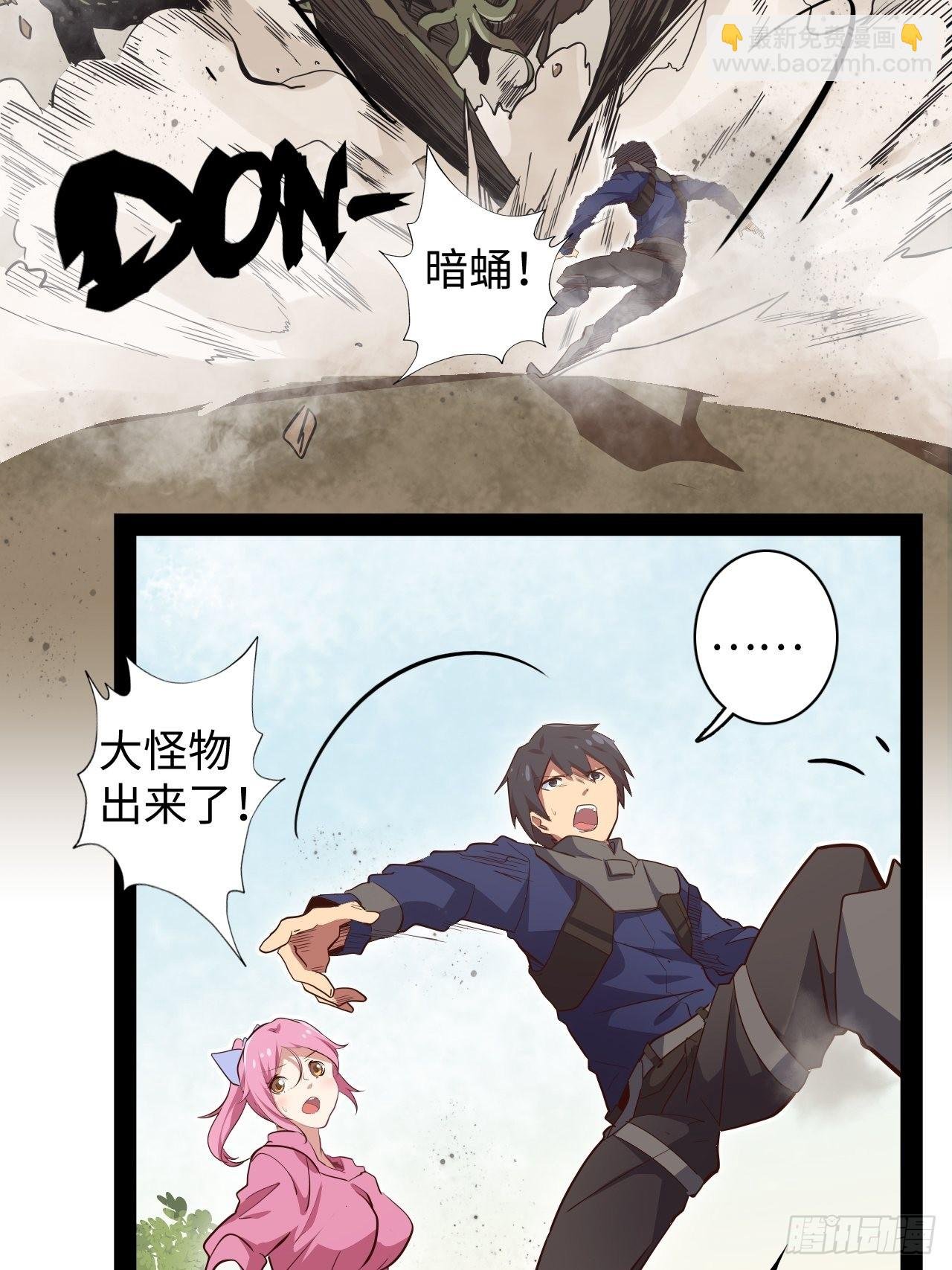 10.初遇暗蛹！