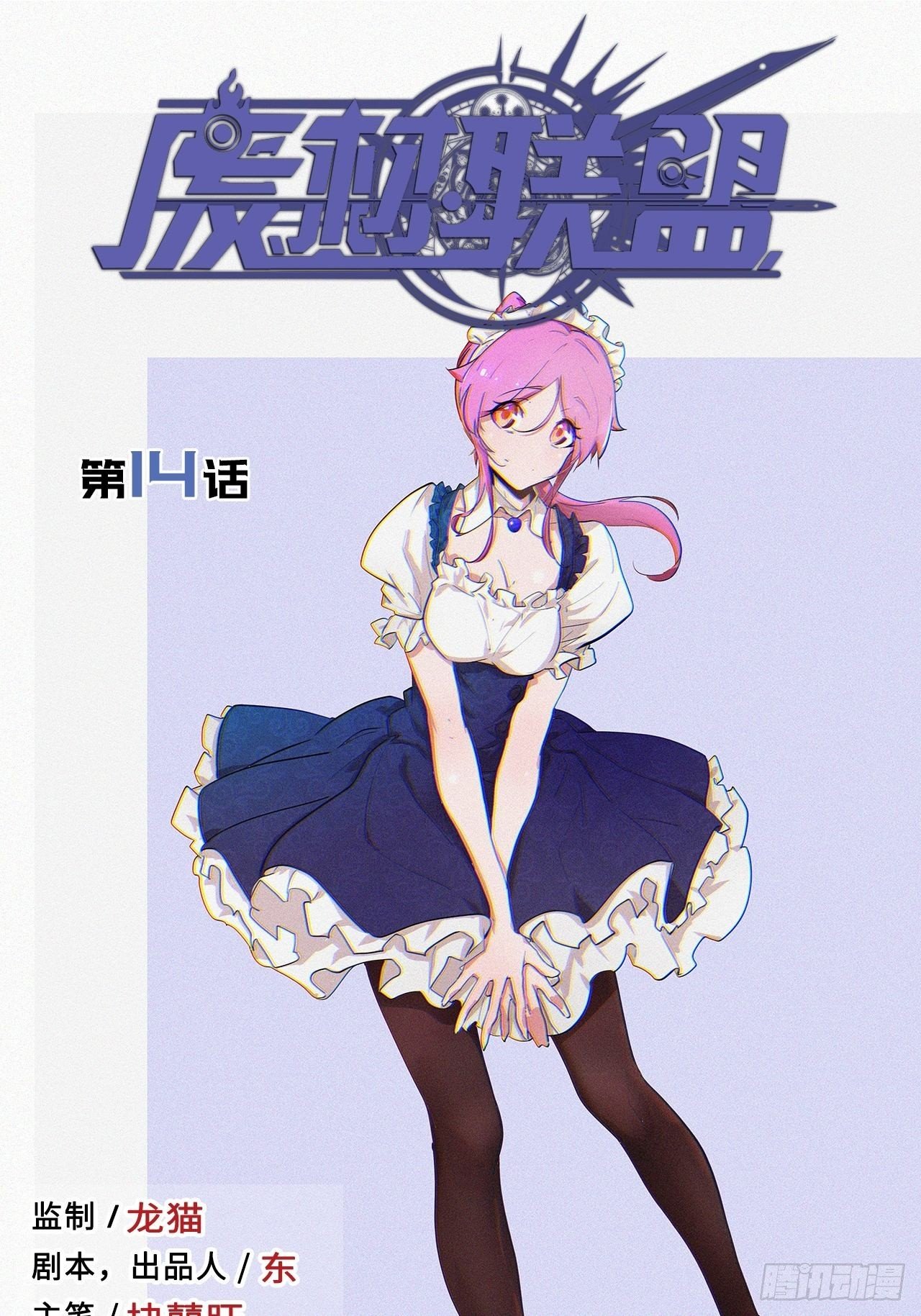 14.跟踪暗蛹？！