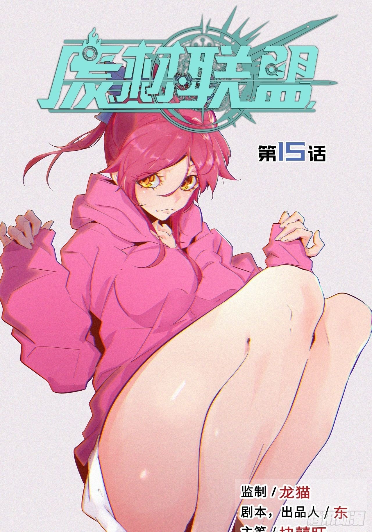 15.所有人，给我脱！