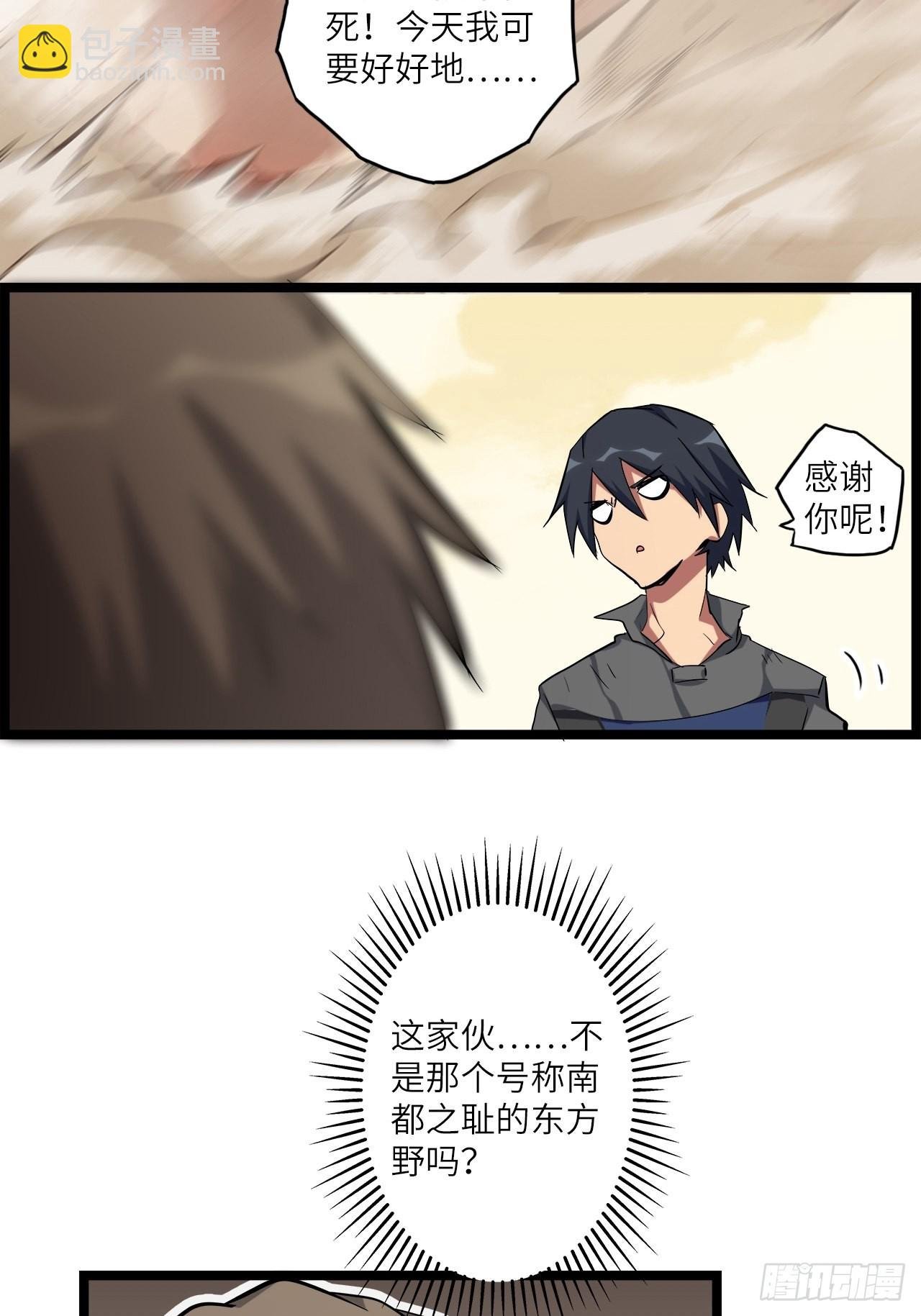 23.南都恶魔