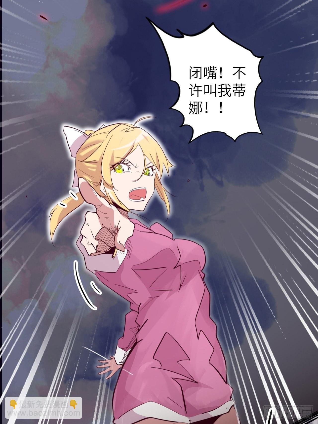 29.不许叫我蒂娜！