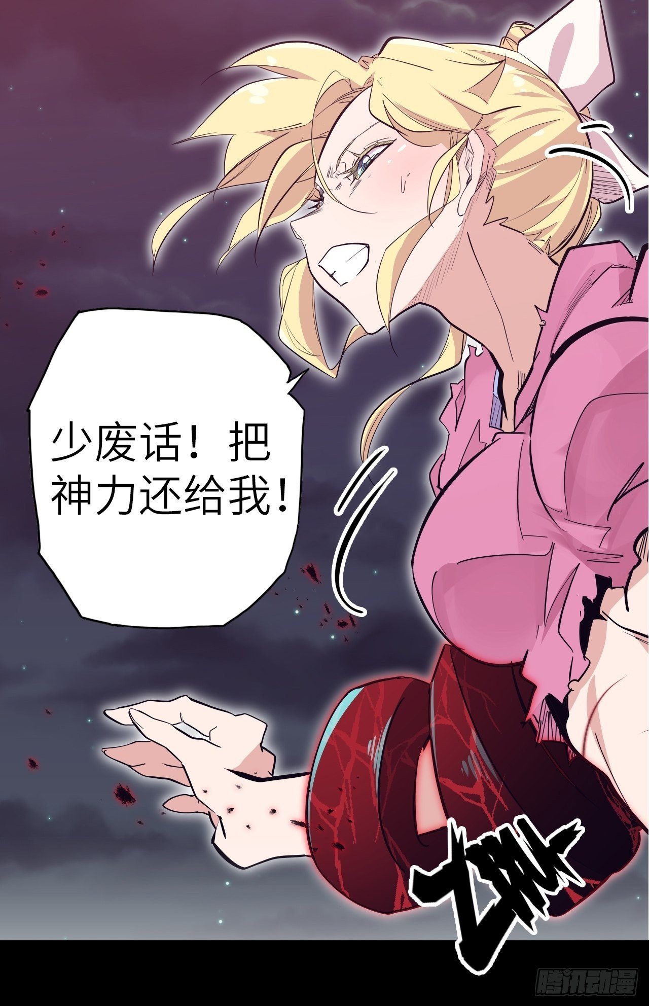 32.女神的制裁