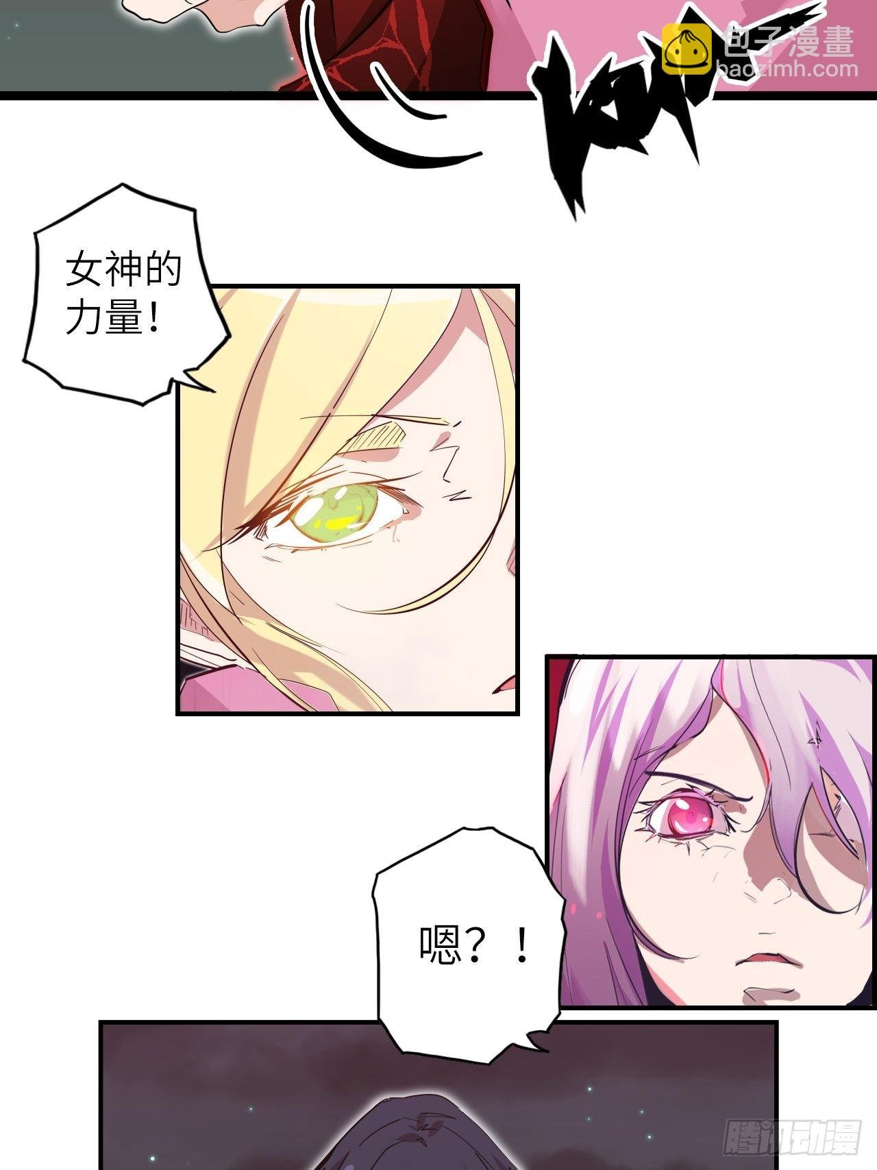 32.女神的制裁