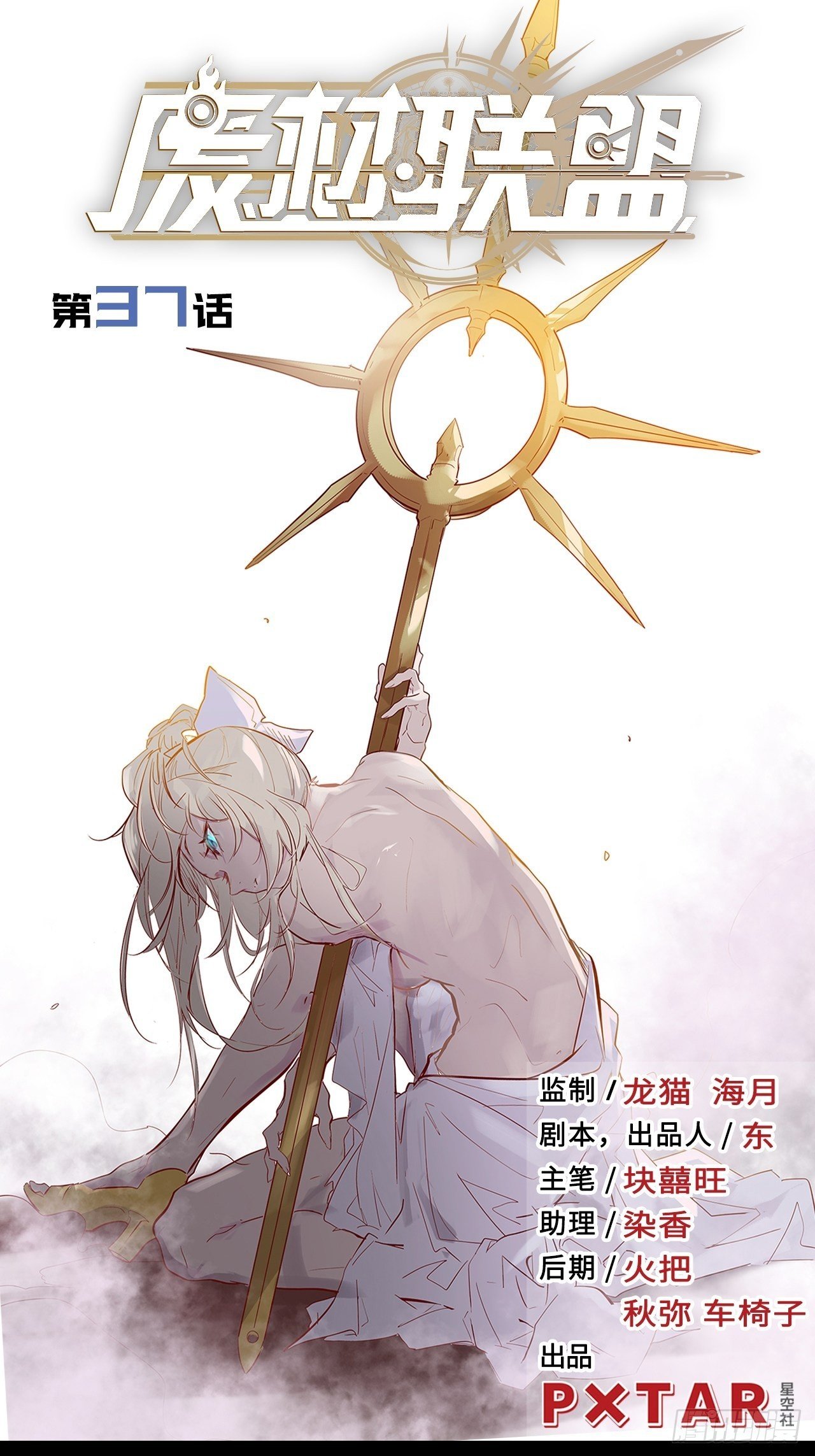 37.神力结晶