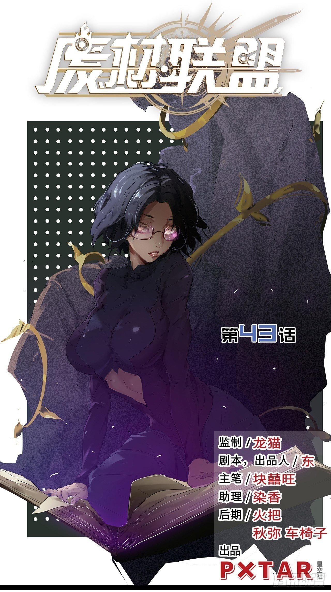 43.女神要吃我！？