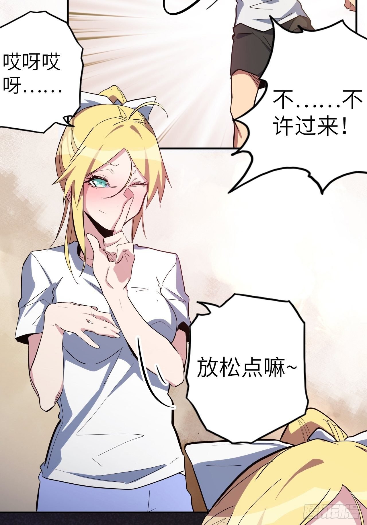 43.女神要吃我！？
