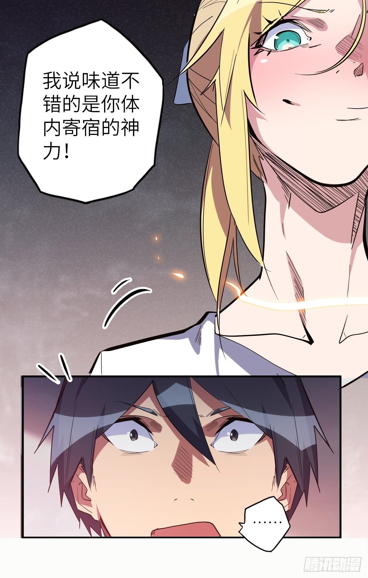 43.女神要吃我！？