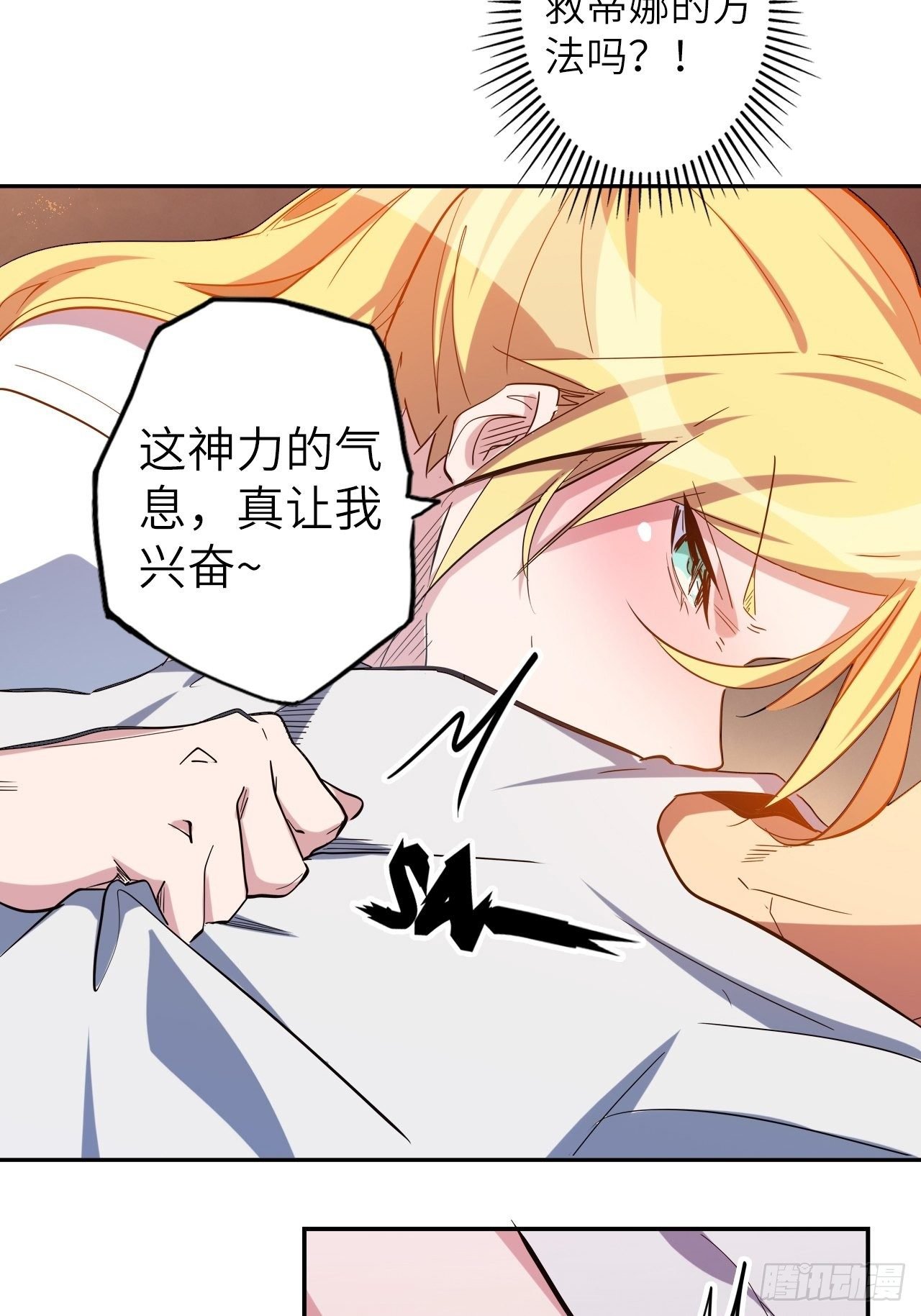 43.女神要吃我！？