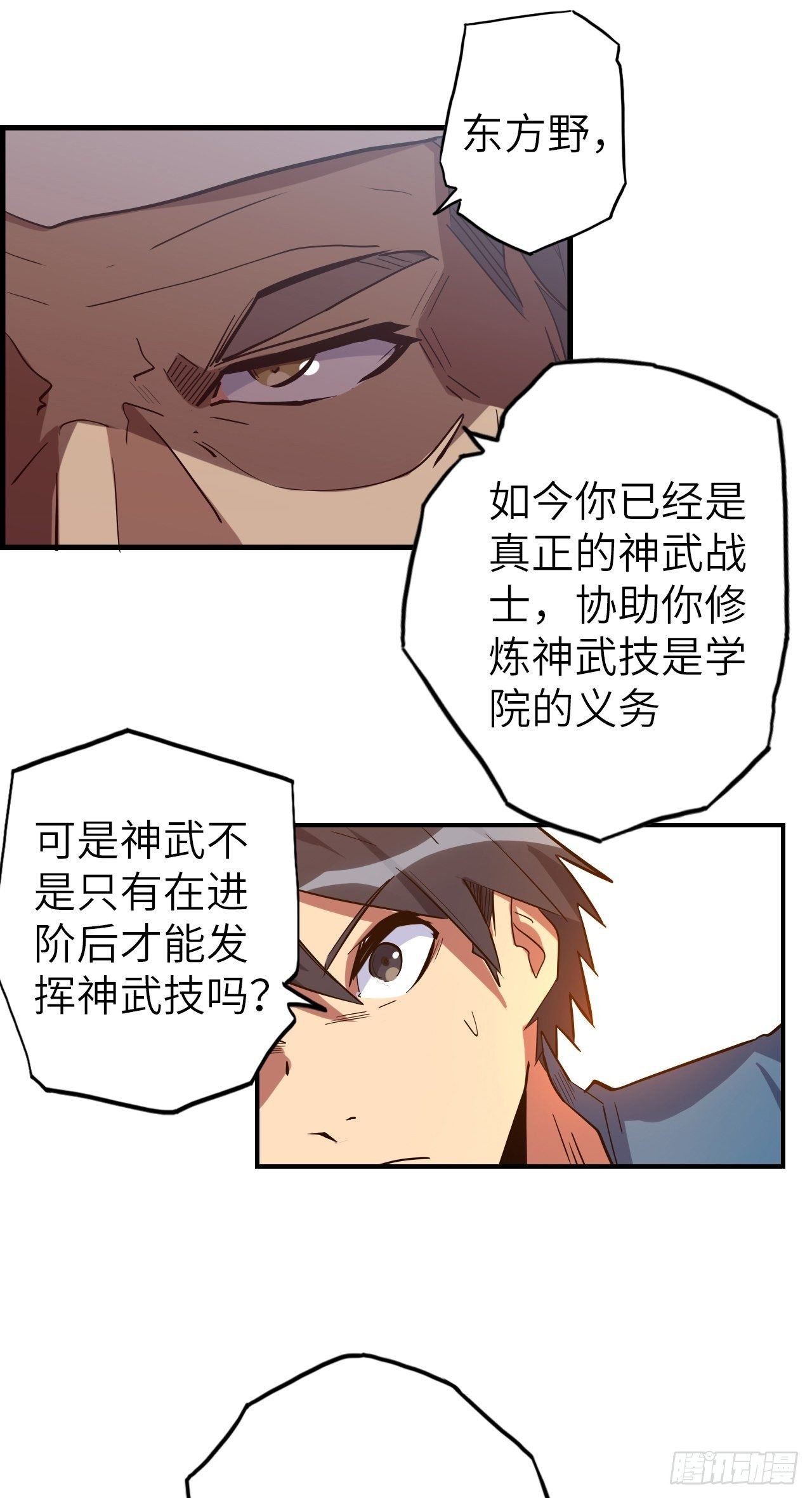 44.神武技的修炼