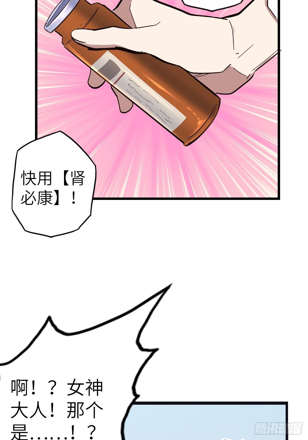 47.与女神的交易