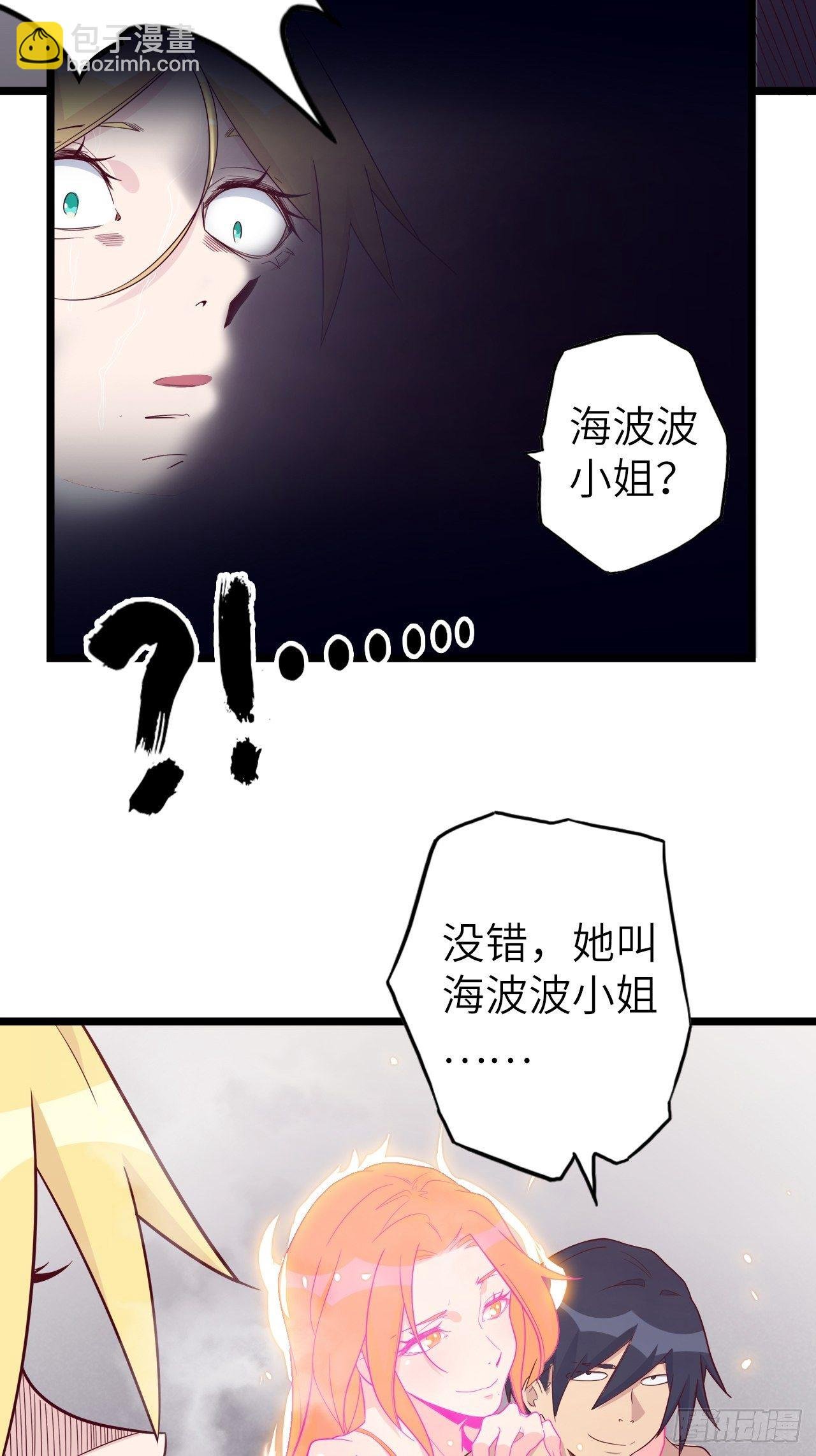 49.出来吧，海波波小姐！