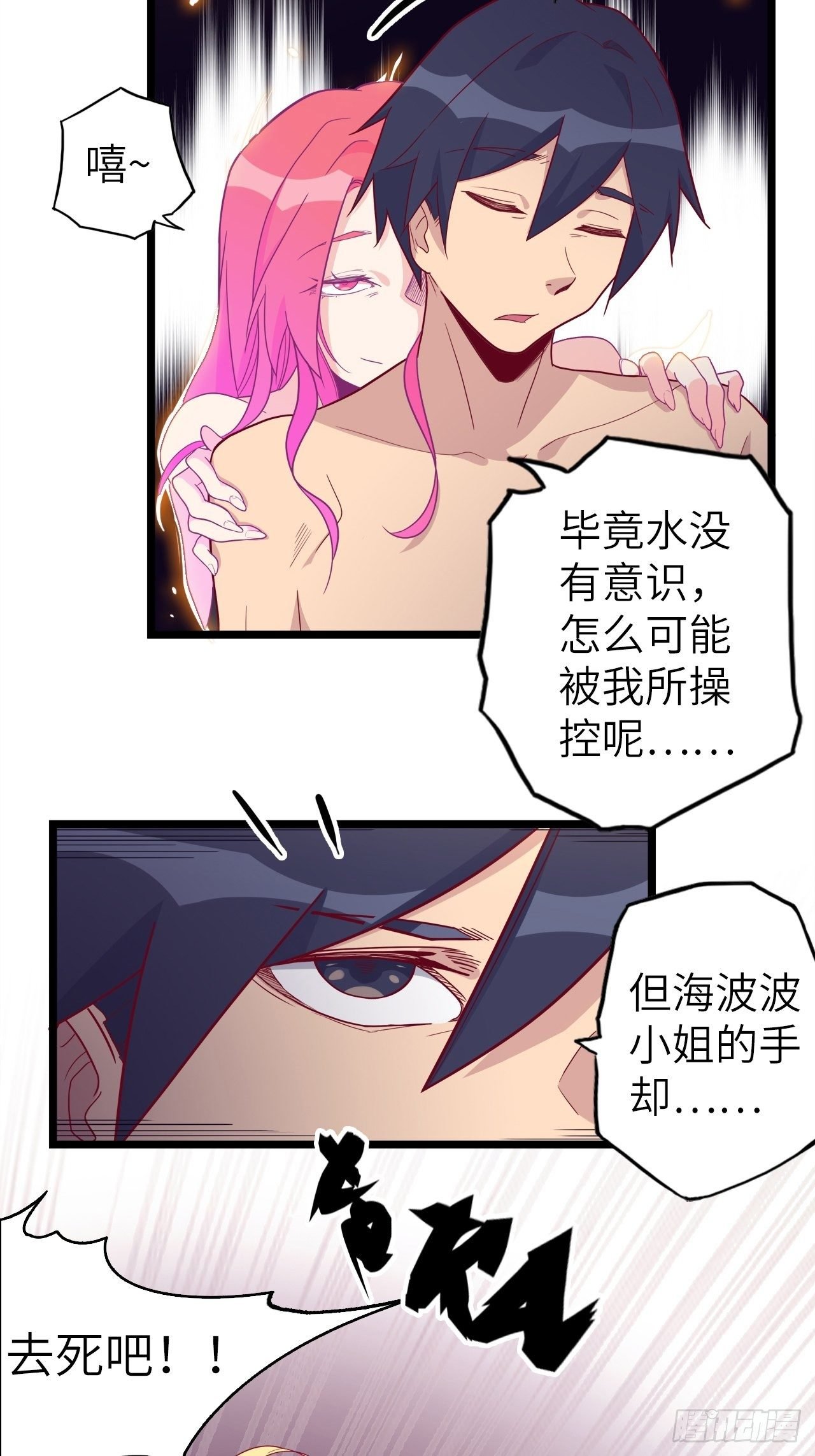 49.出来吧，海波波小姐！
