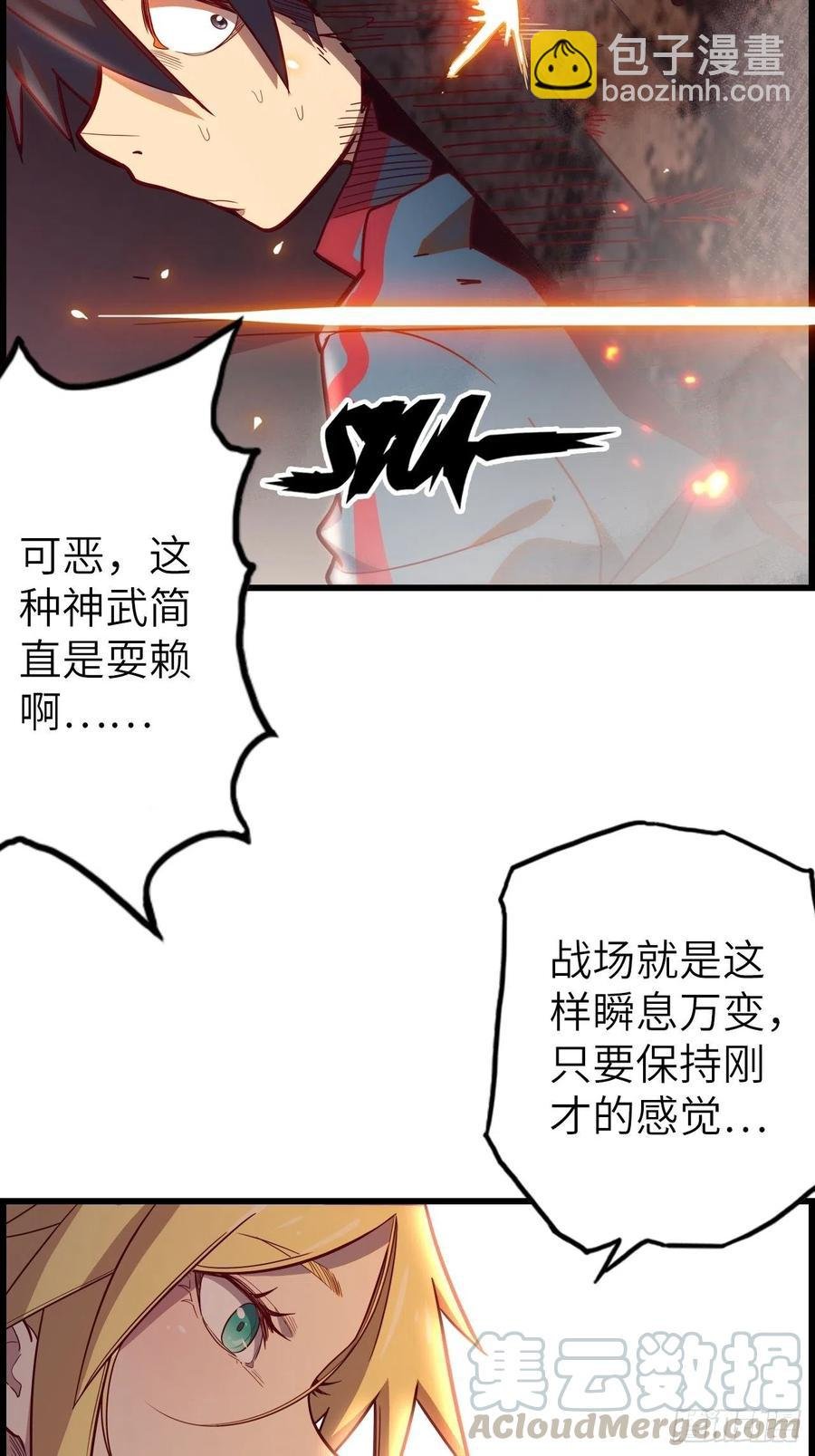 54.以血之力化为剑气