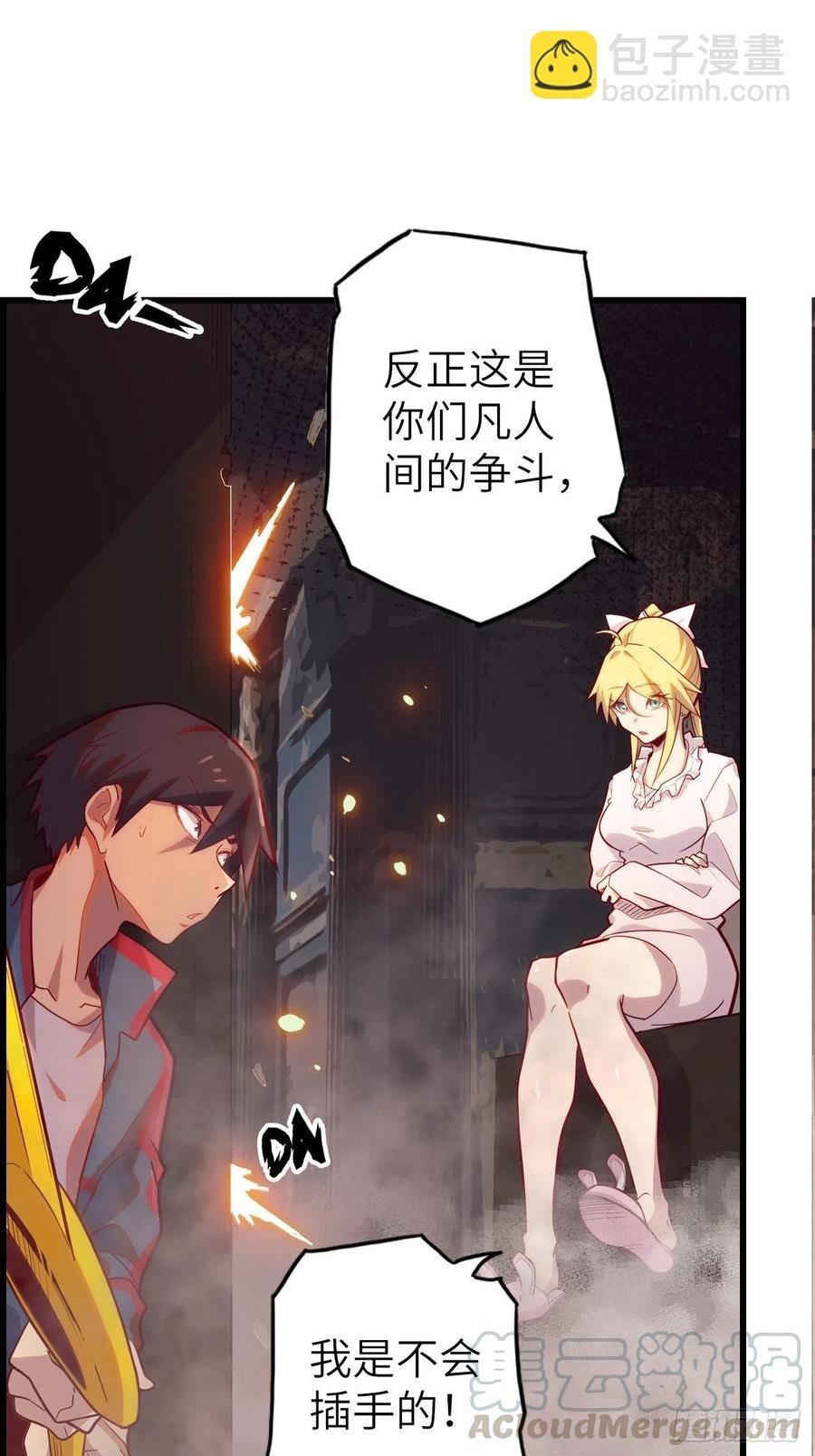 54.以血之力化为剑气