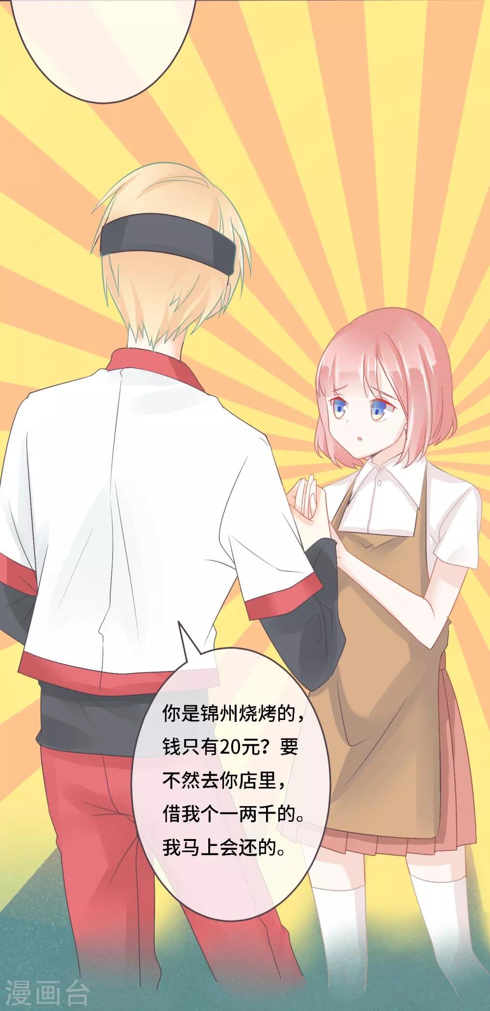 第11话 电竞魔王竟是大照骗？