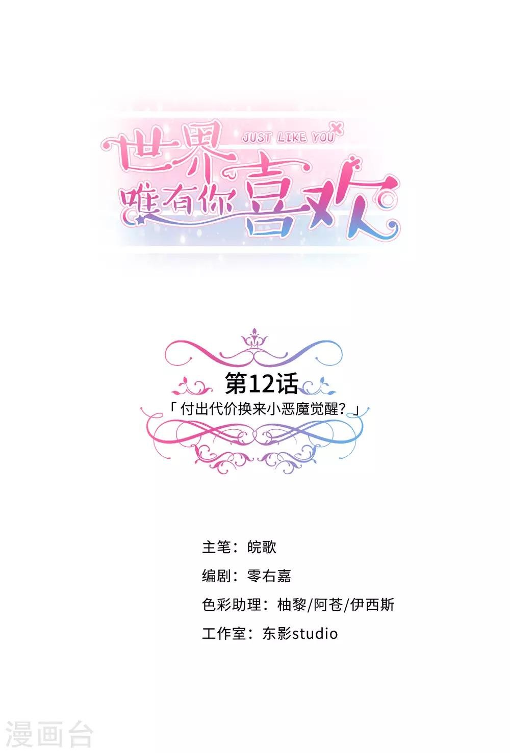 第12话 付出代价换来小恶魔觉醒