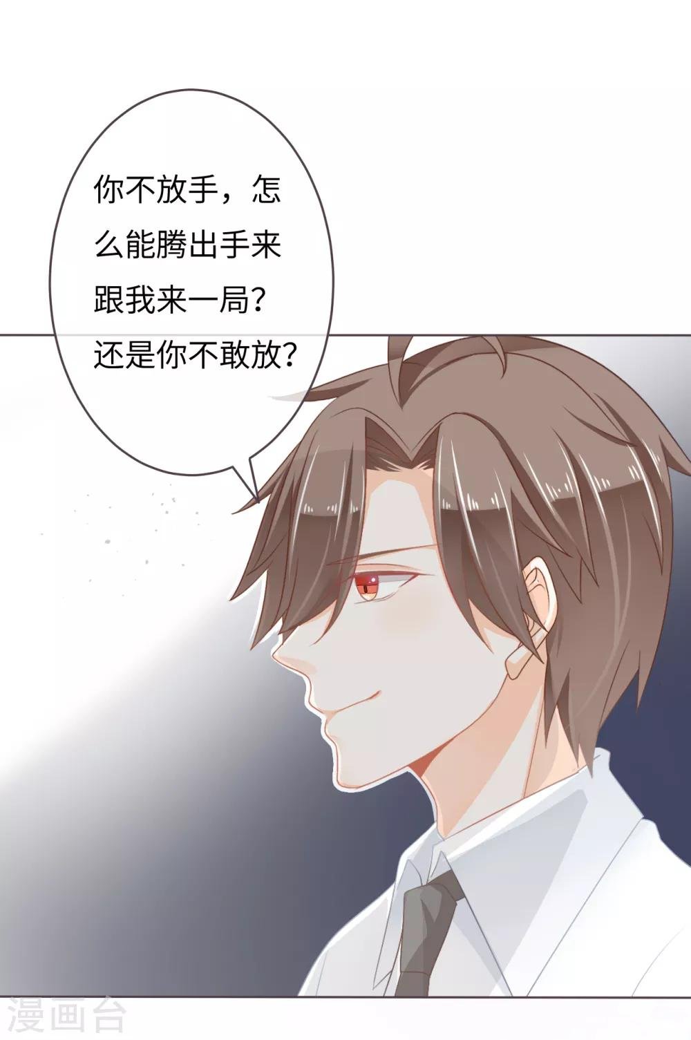 第13话 突如其来的摸头杀