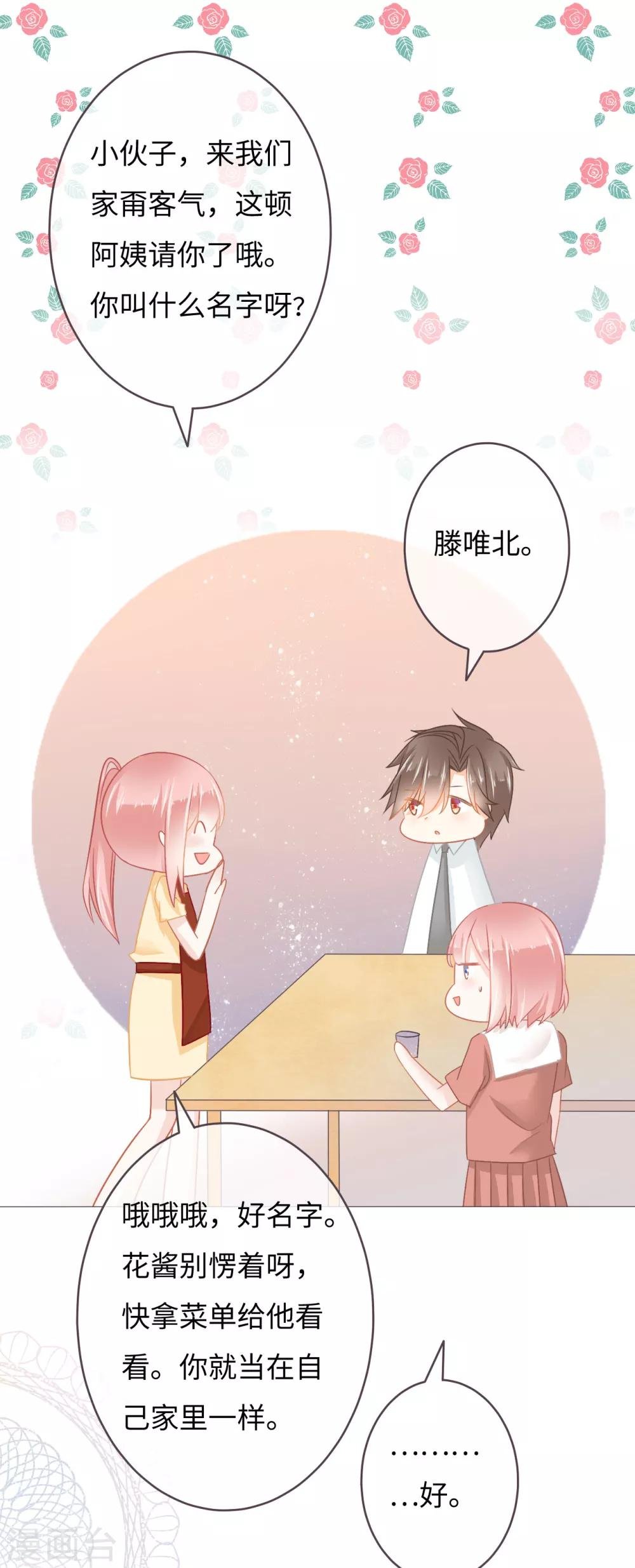第13话 突如其来的摸头杀