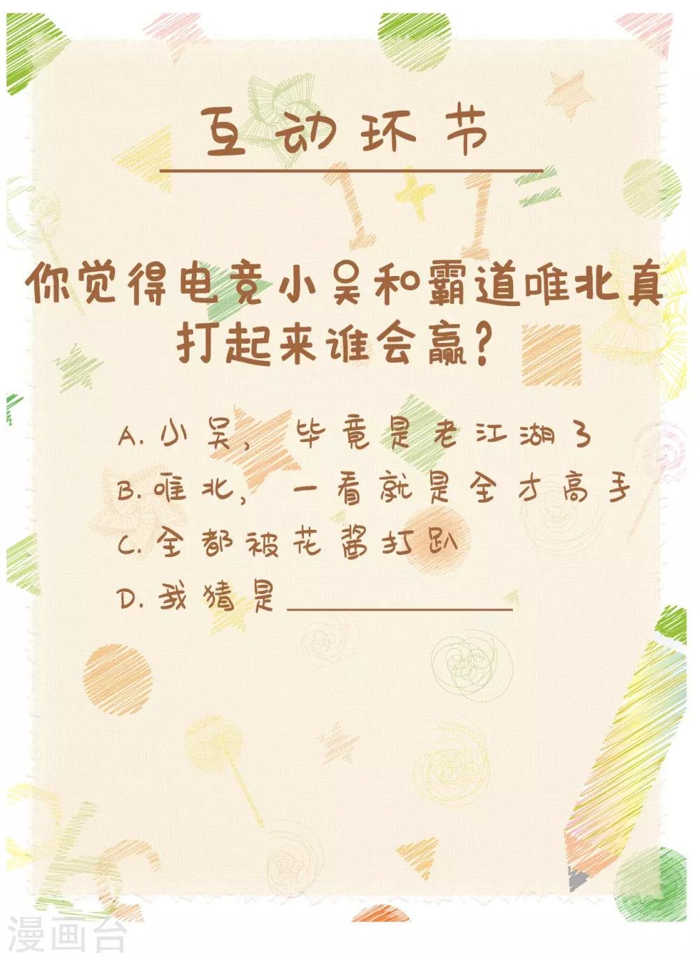第13话 突如其来的摸头杀