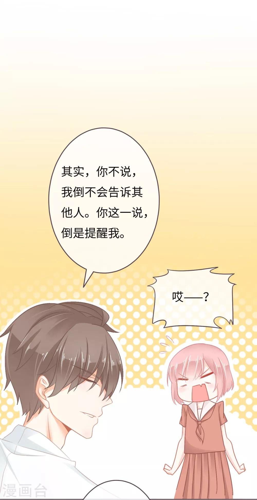 第14话 小魔王居然坐在我身后？