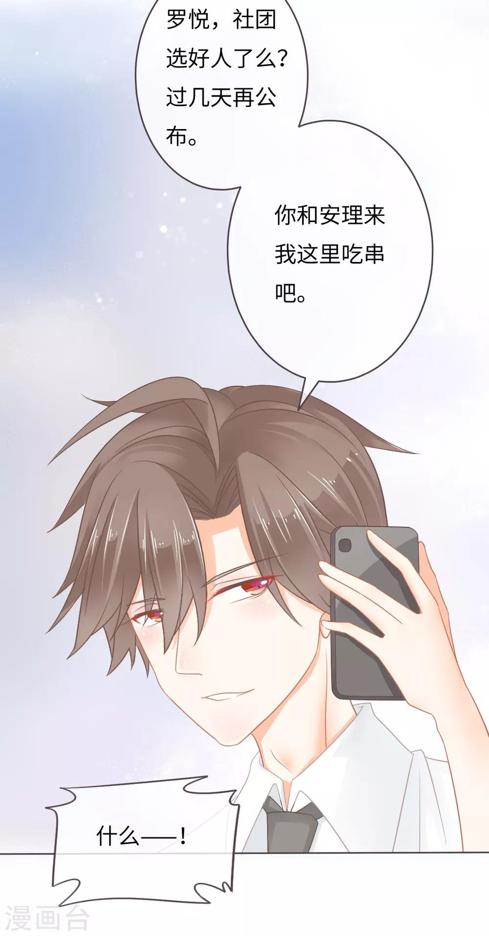 第14话 小魔王居然坐在我身后？