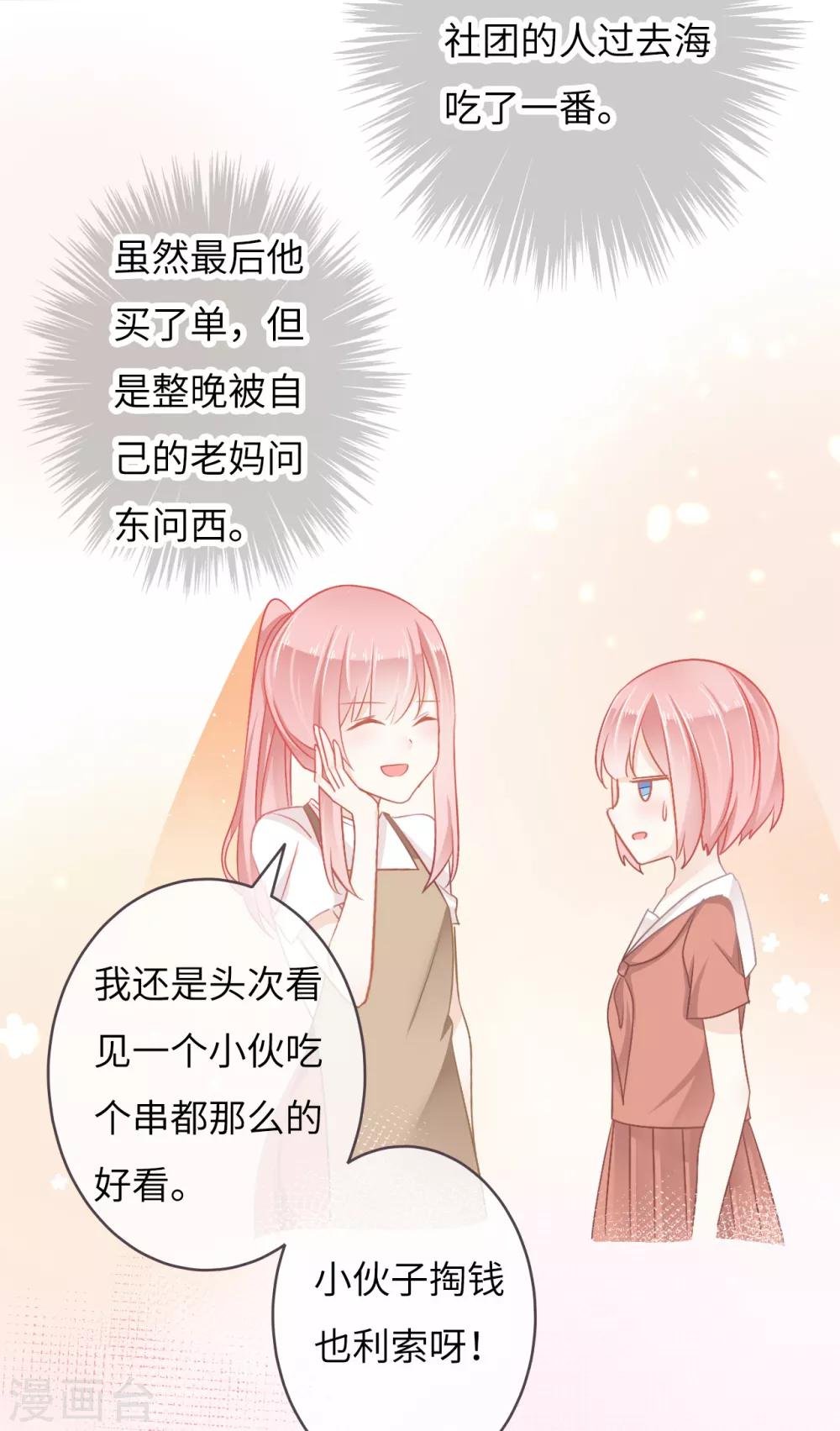 第14话 小魔王居然坐在我身后？