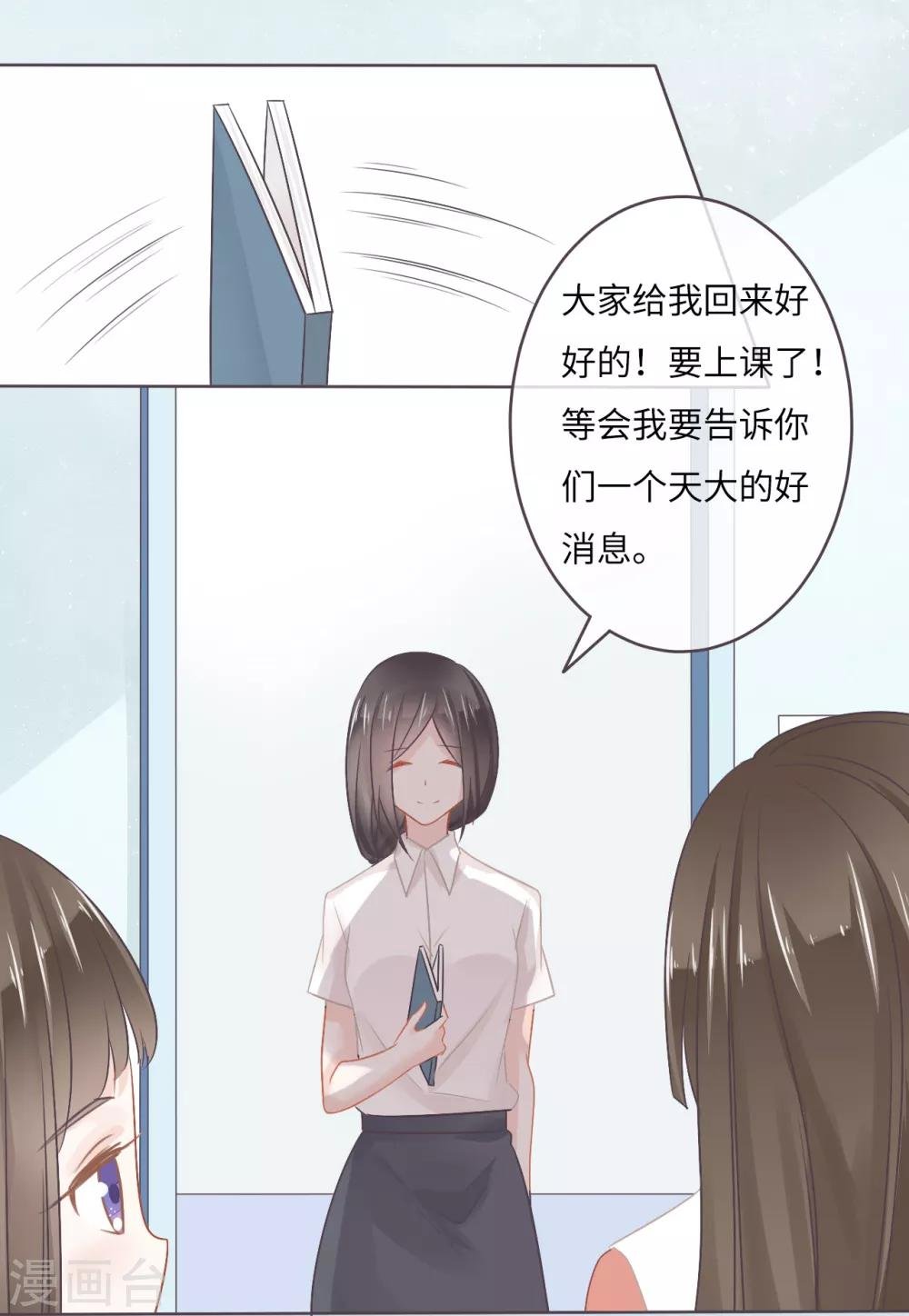 第14话 小魔王居然坐在我身后？