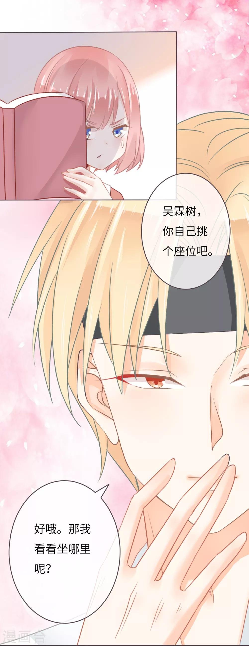 第14话 小魔王居然坐在我身后？