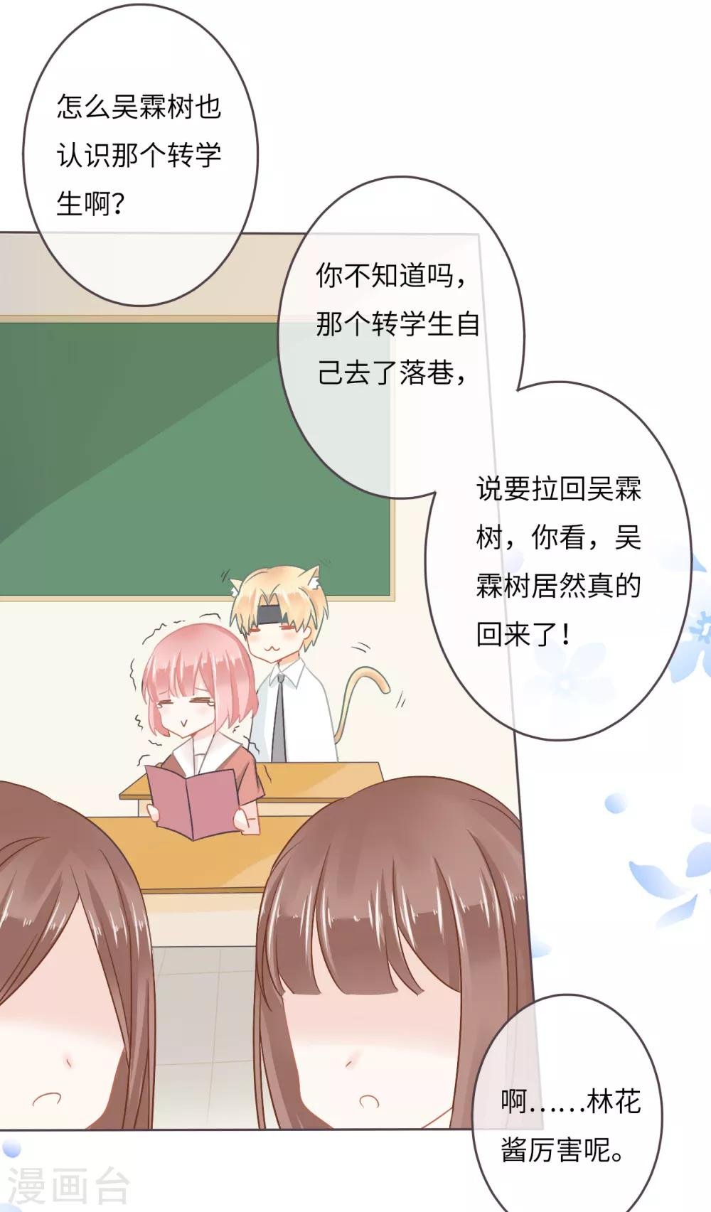 第14话 小魔王居然坐在我身后？