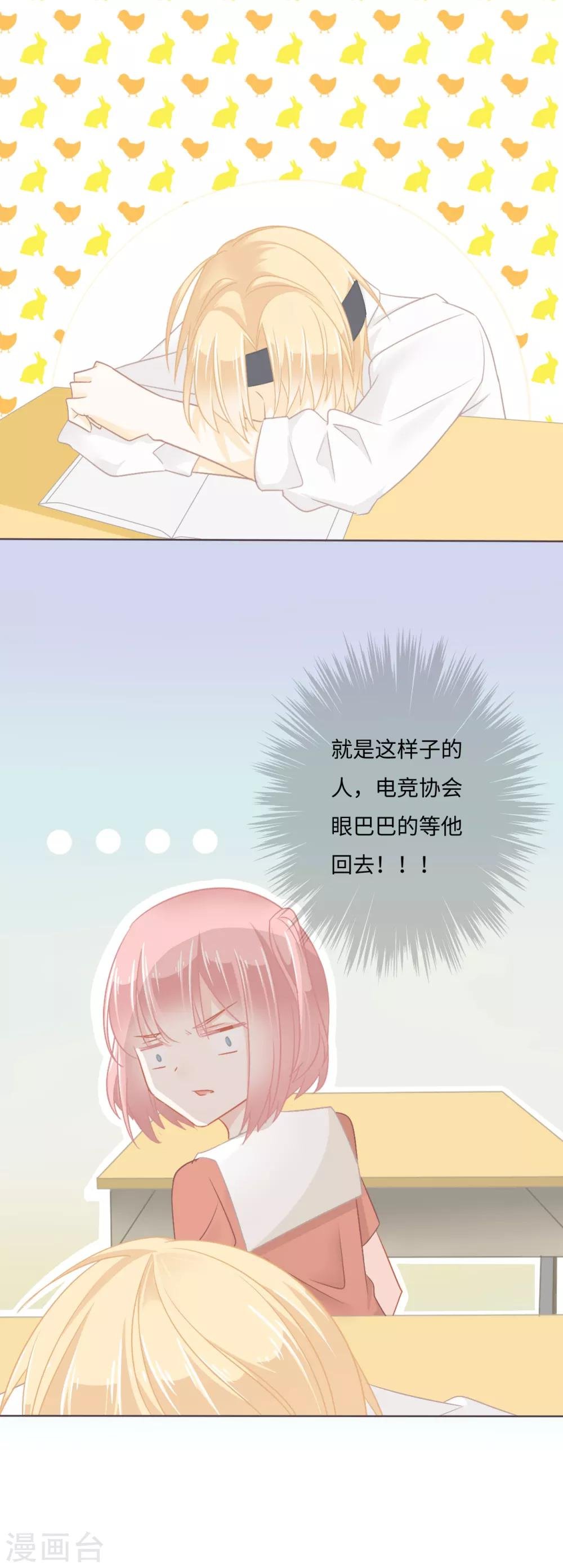 第15话 我要和滕唯北打一架