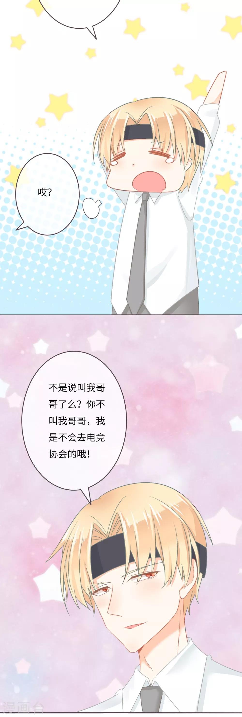 第15话 我要和滕唯北打一架