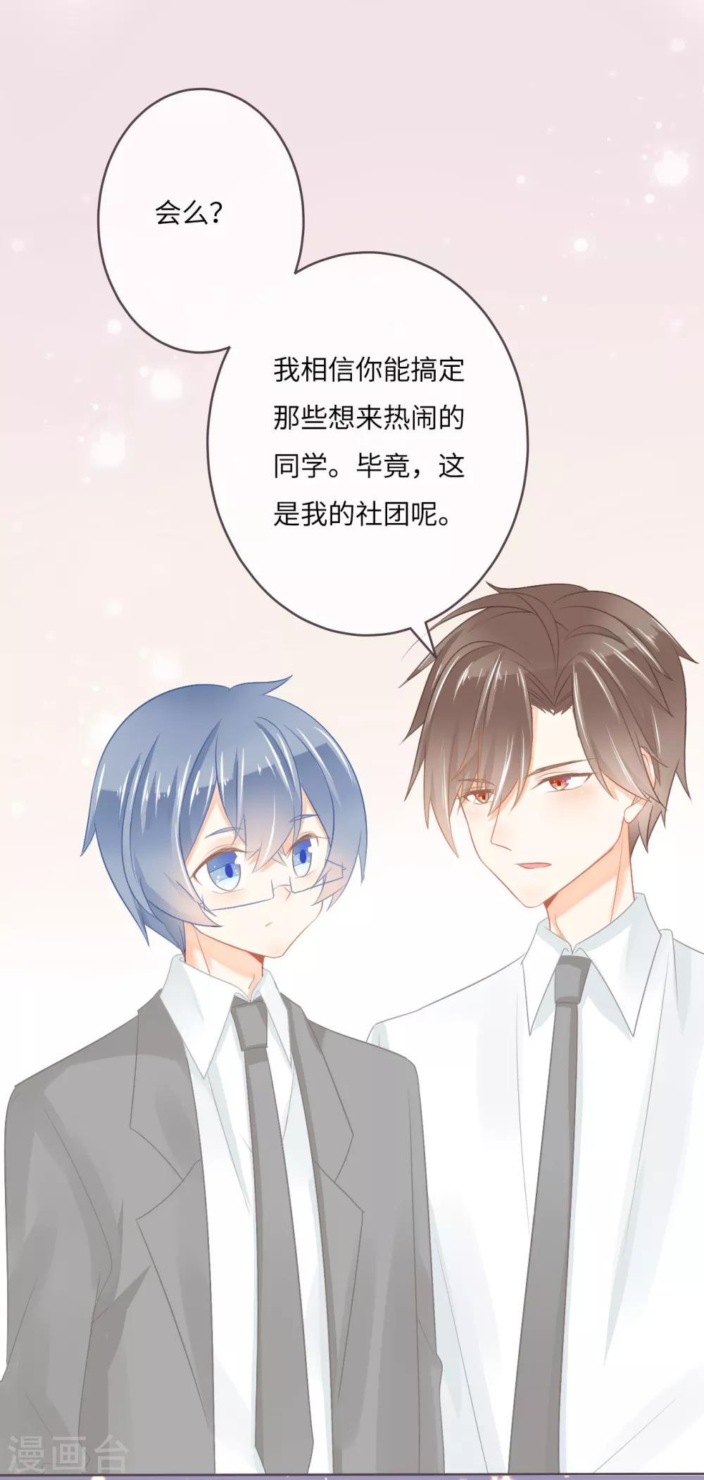 第15话 我要和滕唯北打一架