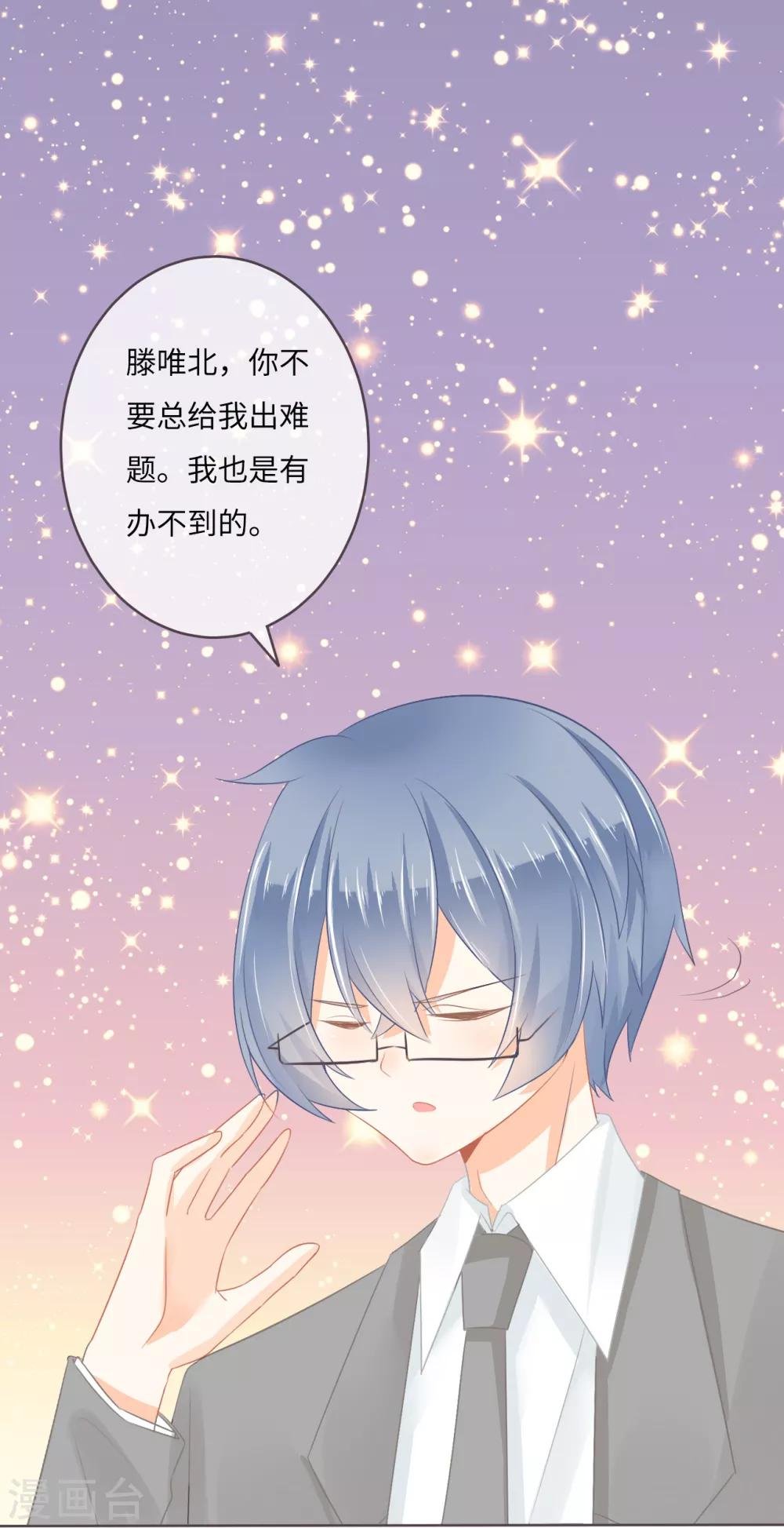 第15话 我要和滕唯北打一架