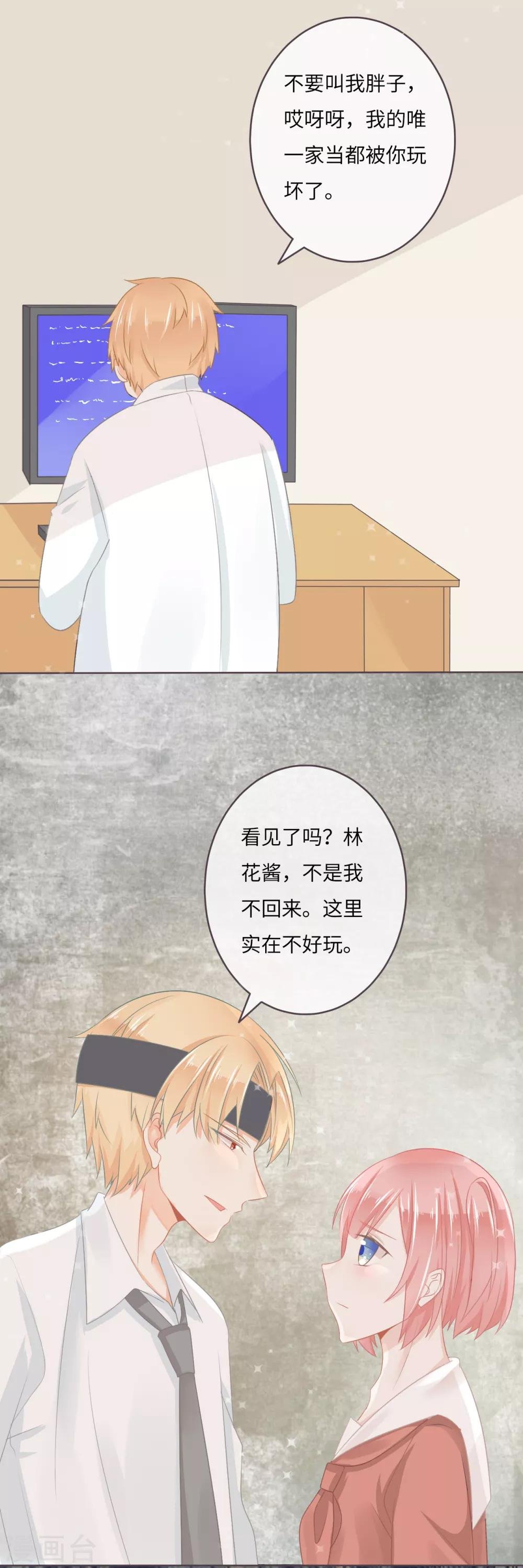 第15话 我要和滕唯北打一架