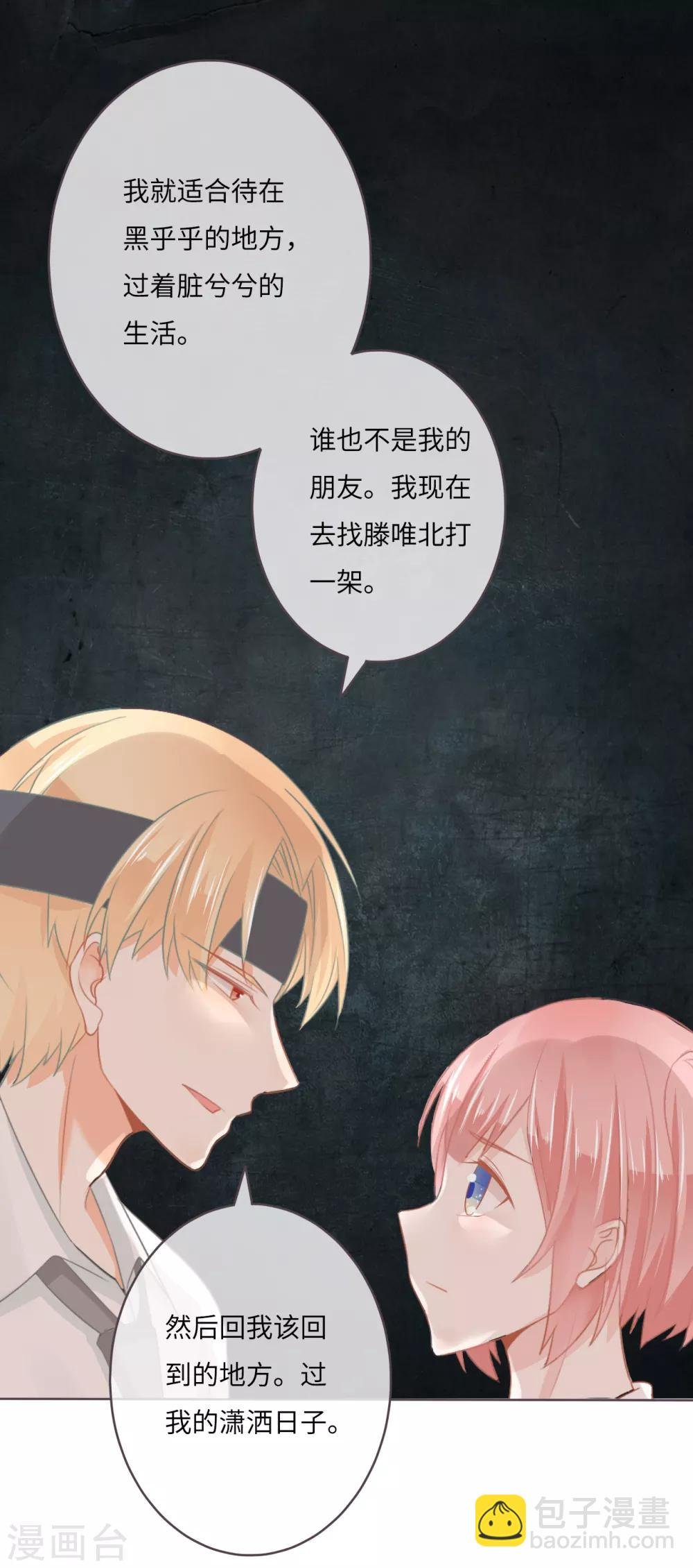 第15话 我要和滕唯北打一架